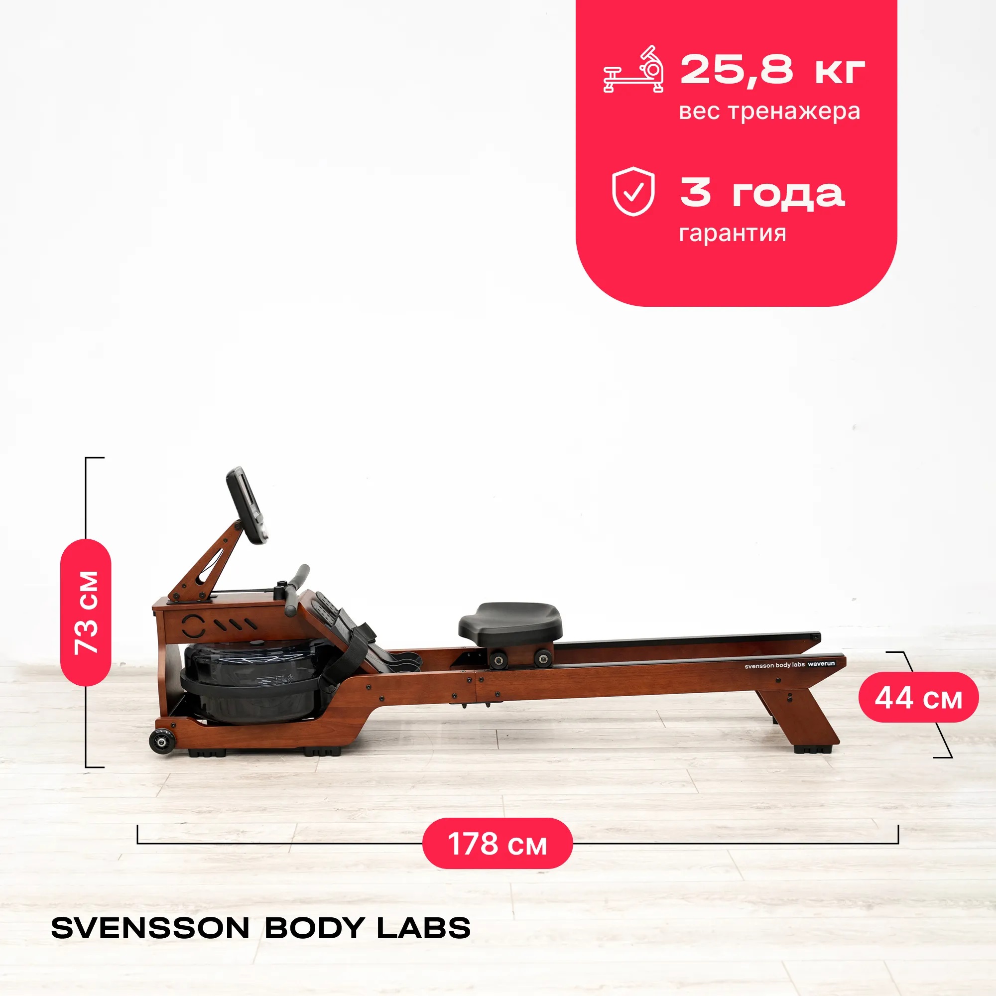 Гребной тренажер SVENSSON BODY LABS WAVERUN
