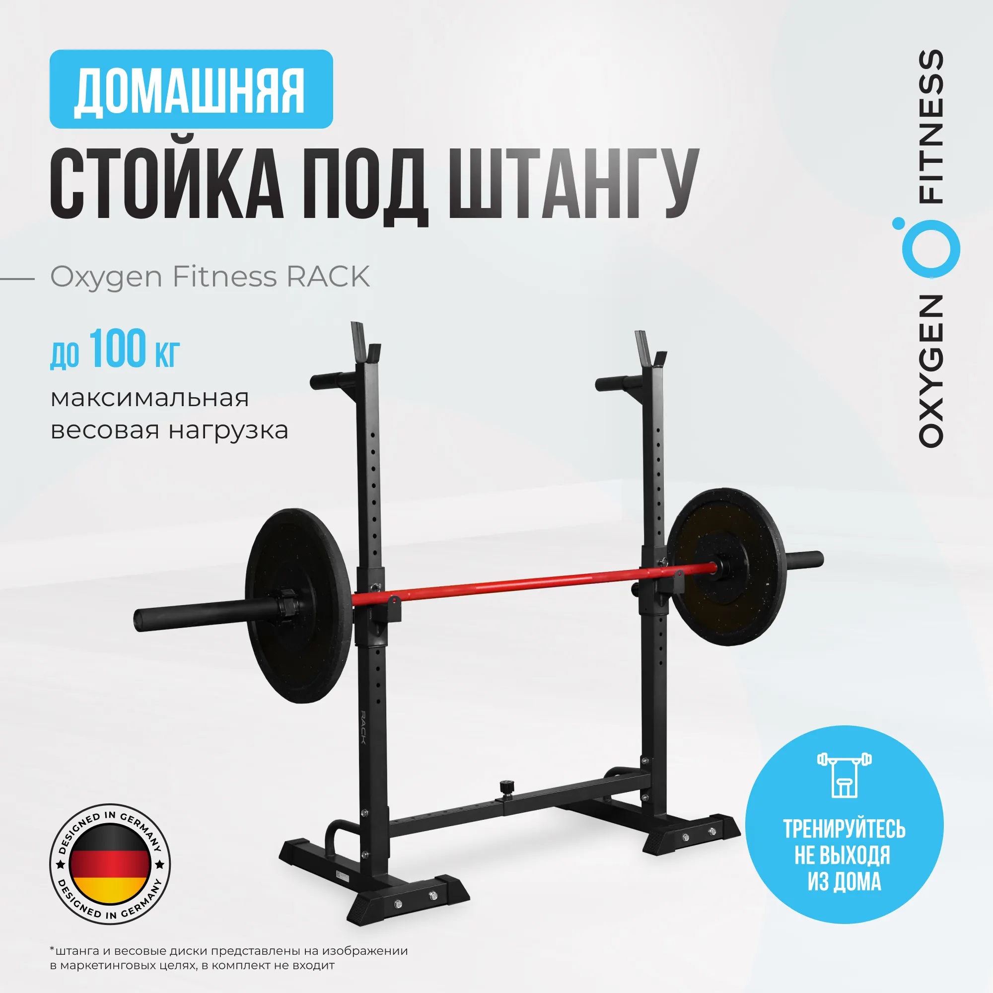 Стойка под штангу OXYGEN FITNESS RACK