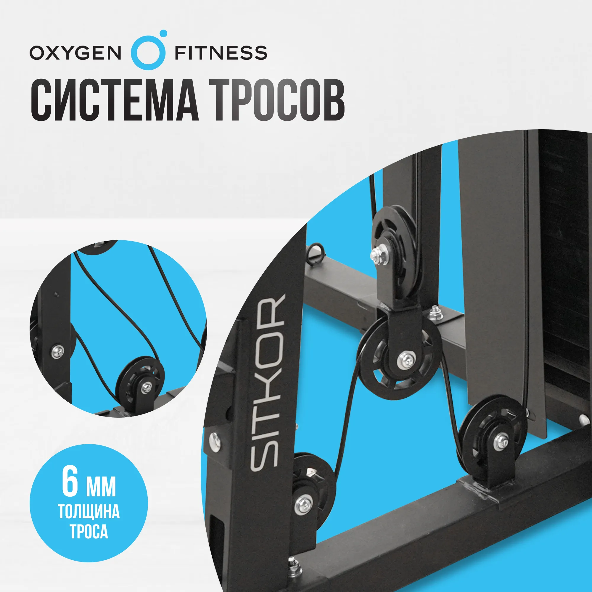Силовой комплекс OXYGEN FITNESS SITKOR