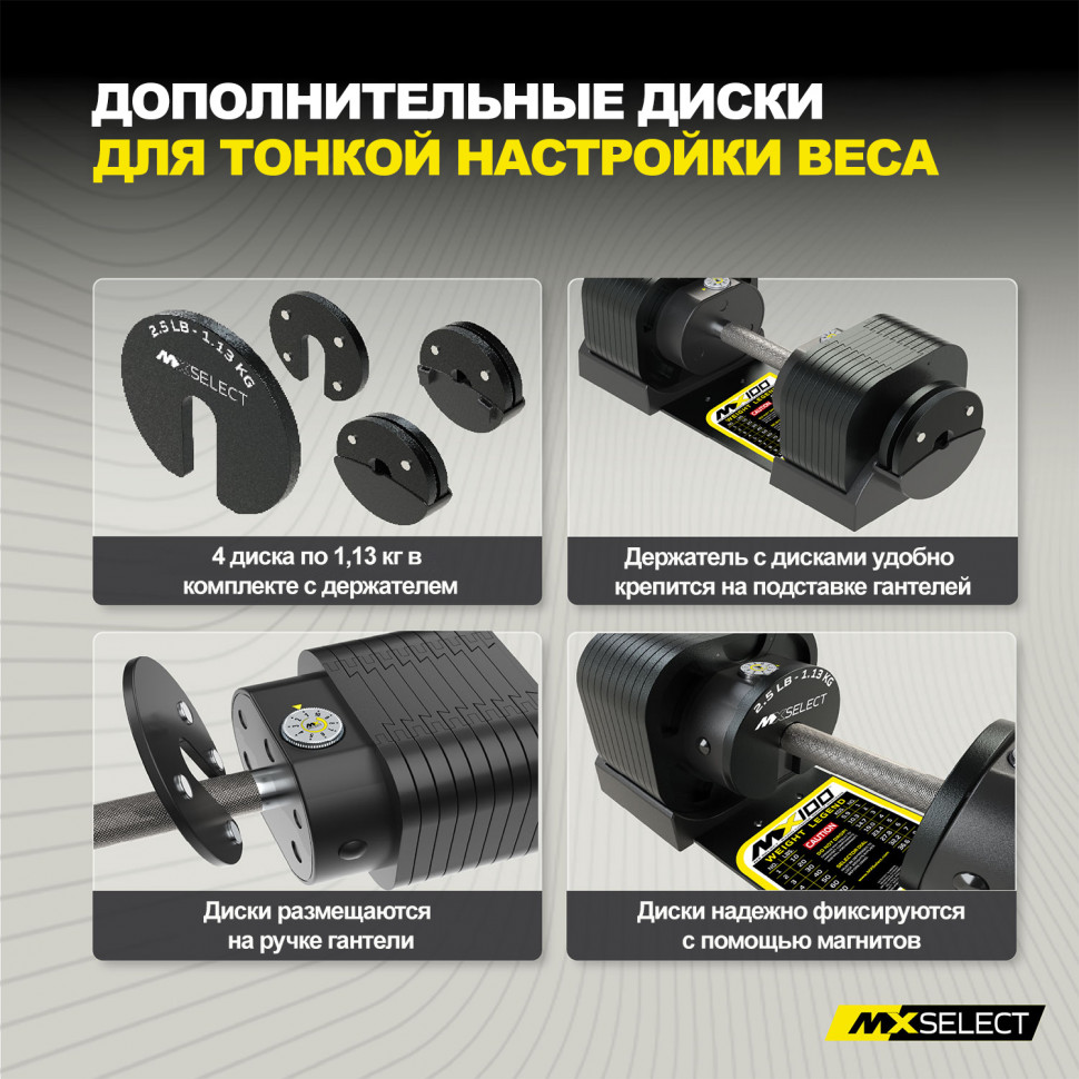Гантель регулируемая MX Select MX100 EVO, эргономичная прорезиненная рукоять, вес 5.9-45.4 кг, 1 шт