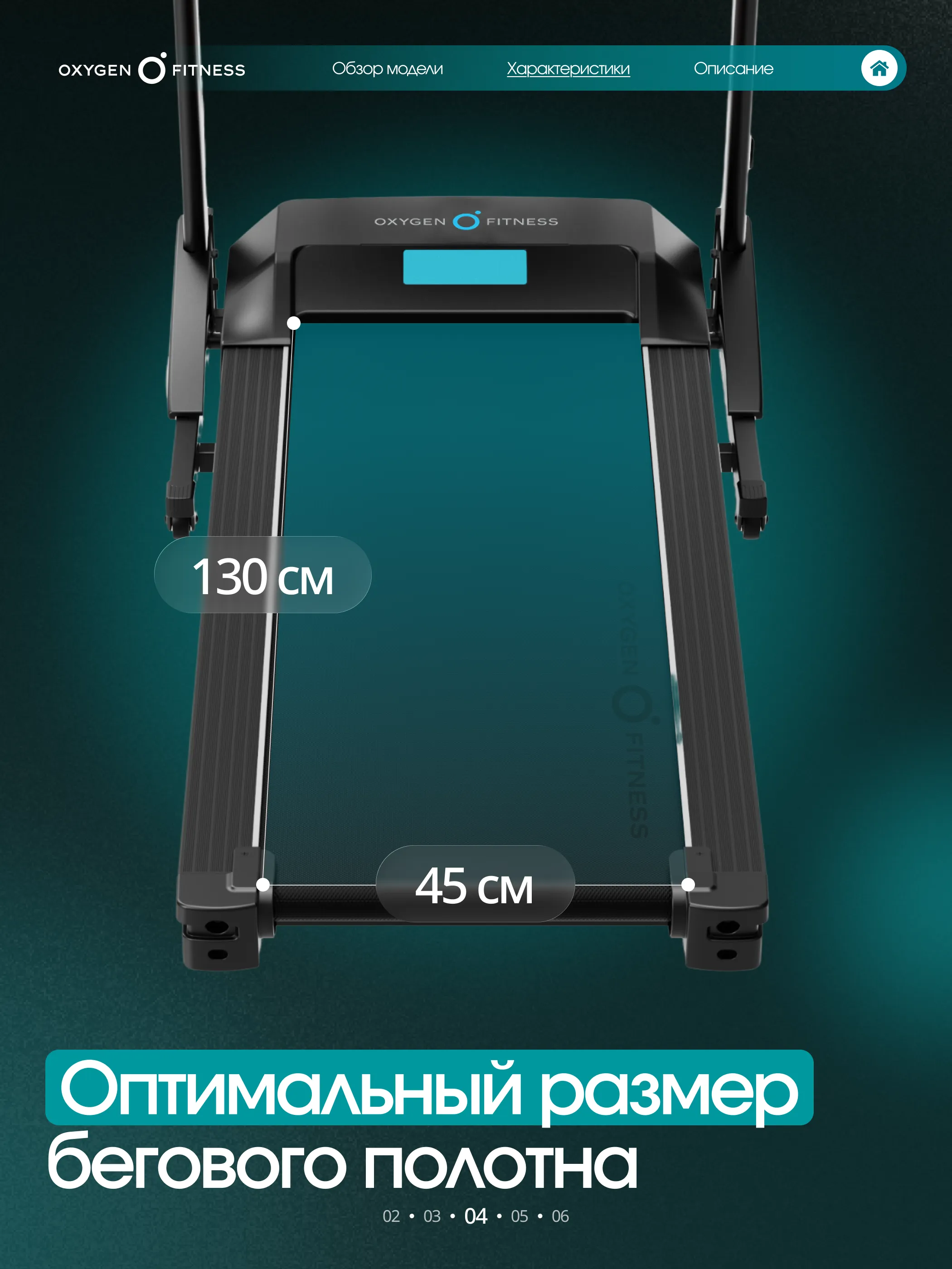 Беговая дорожка OXYGEN FITNESS HOLMIUM