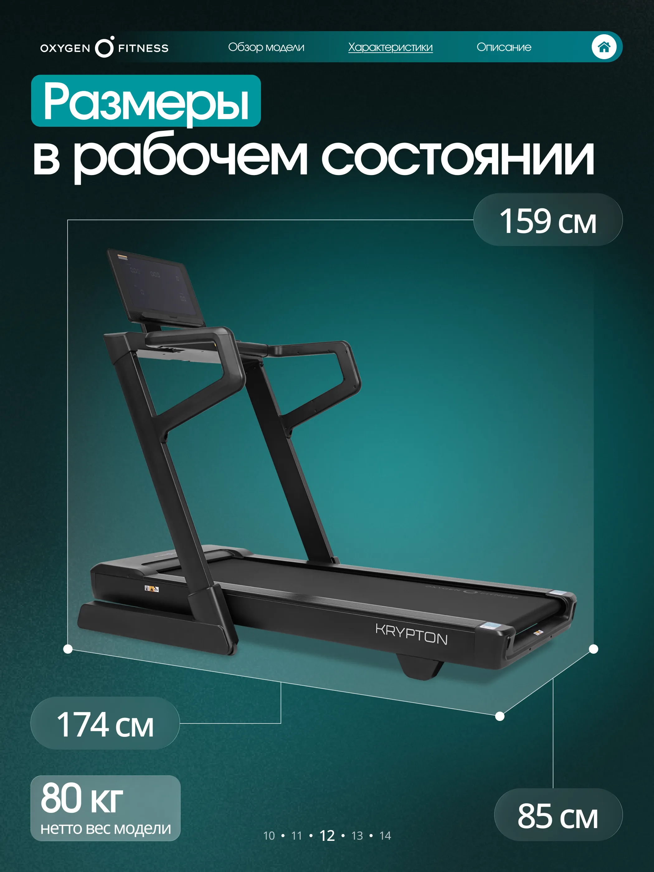 Беговая дорожка OXYGEN FITNESS KRYPTON