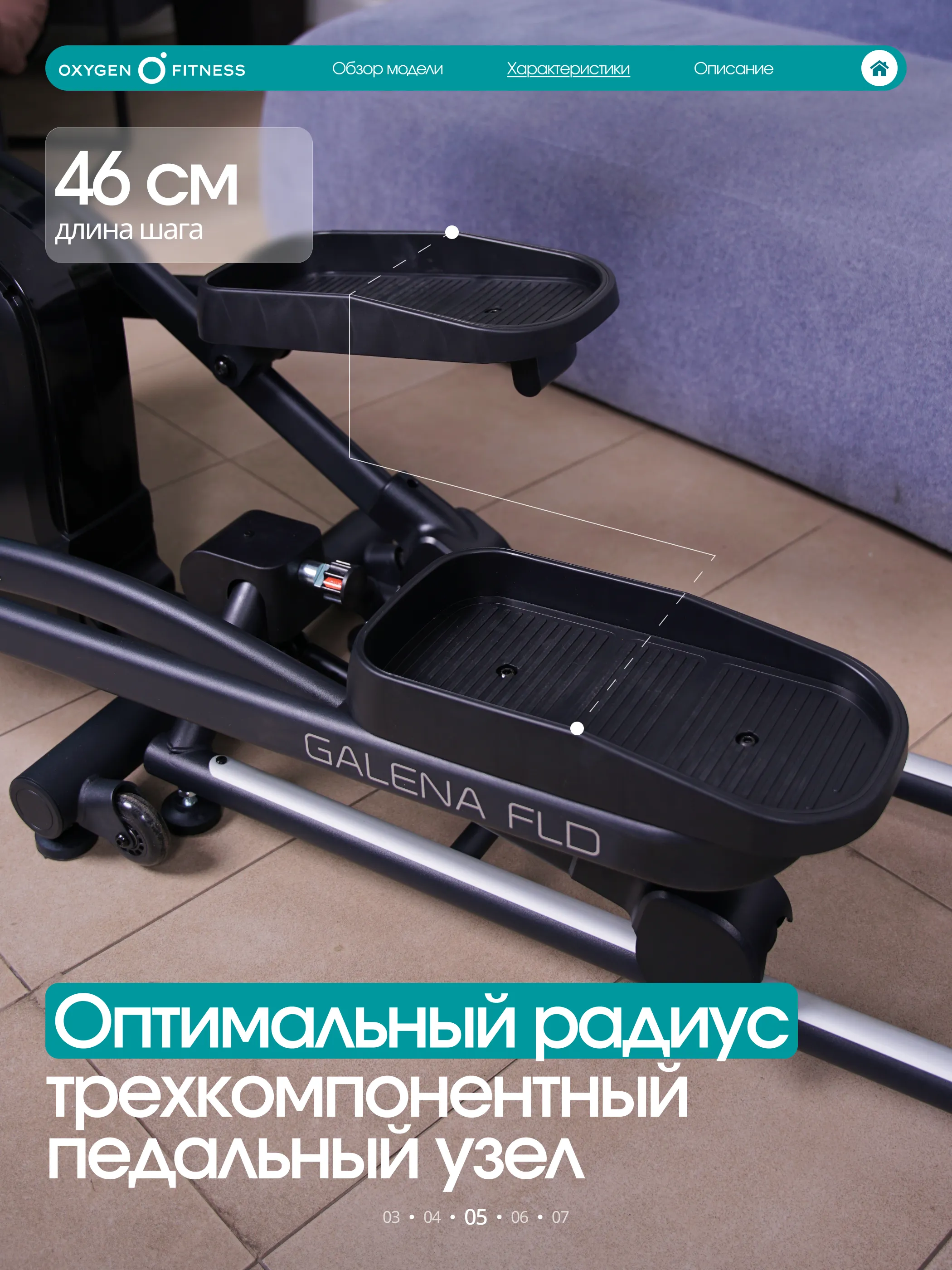 Эллиптический тренажер OXYGEN FITNESS GALENA FLD
