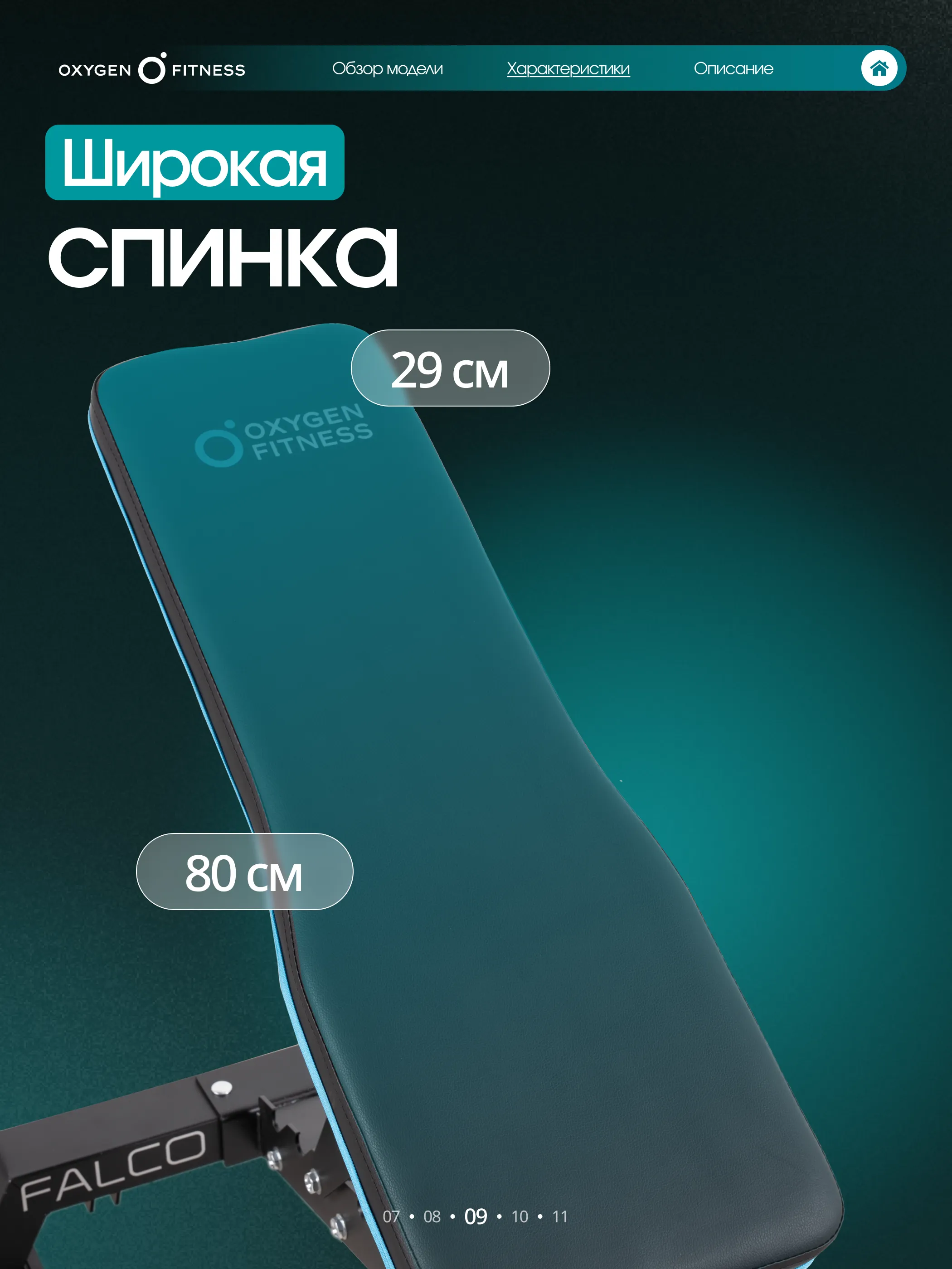 Силовая скамья регулируемая OXYGEN FITNESS FALCO