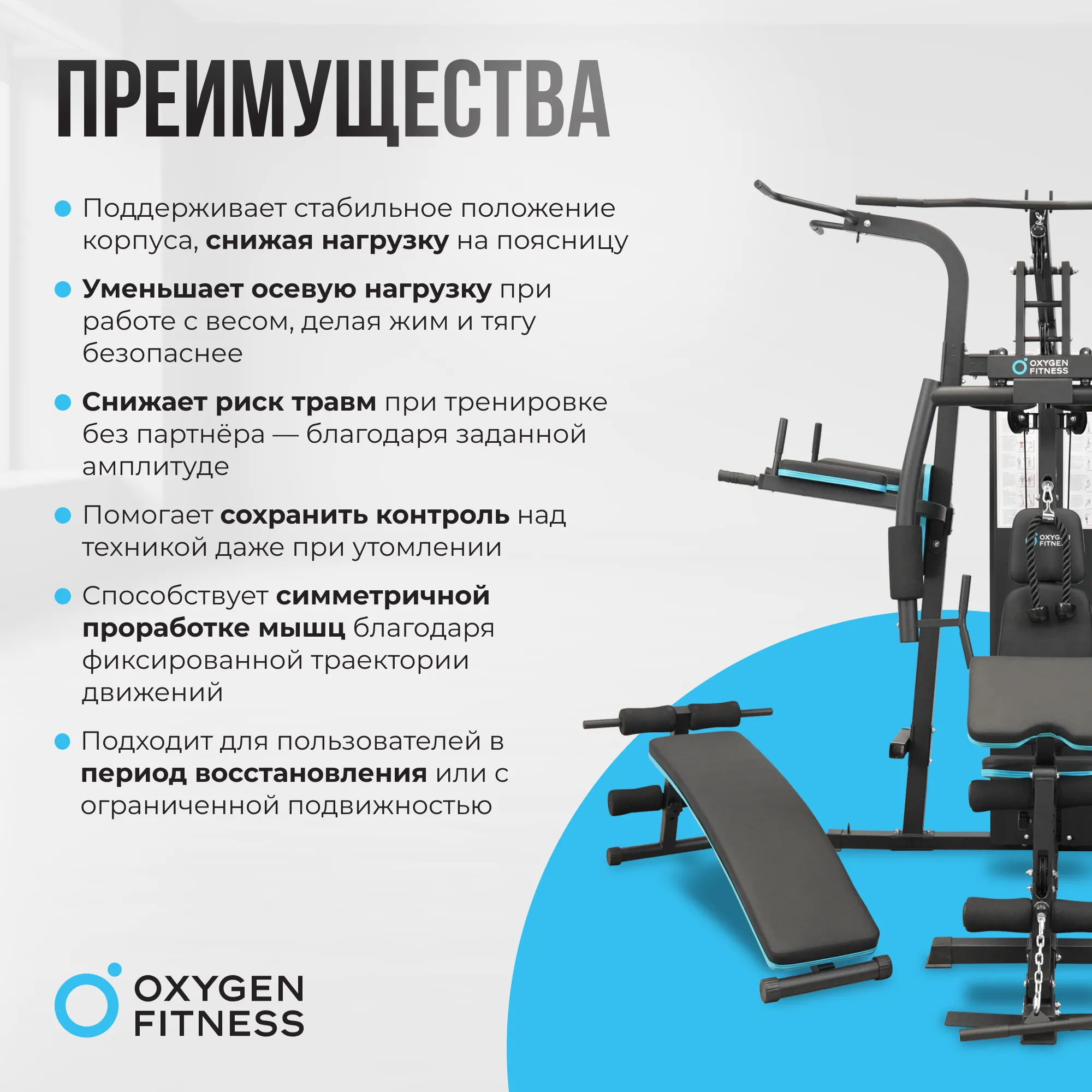 Силовой комплекс OXYGEN FITNESS SITKOR