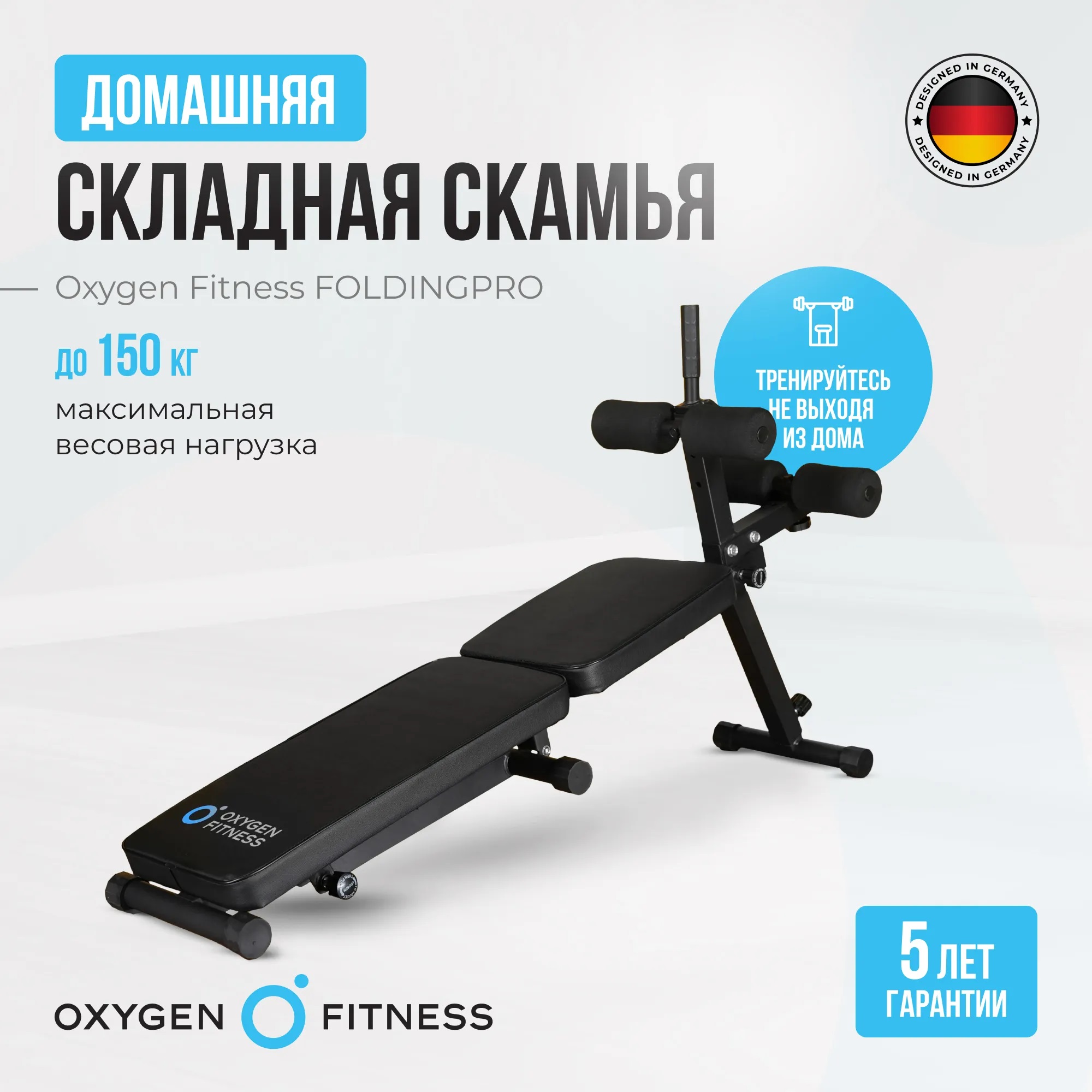 Складная скамья OXYGEN FITNESS FOLDINGPRO