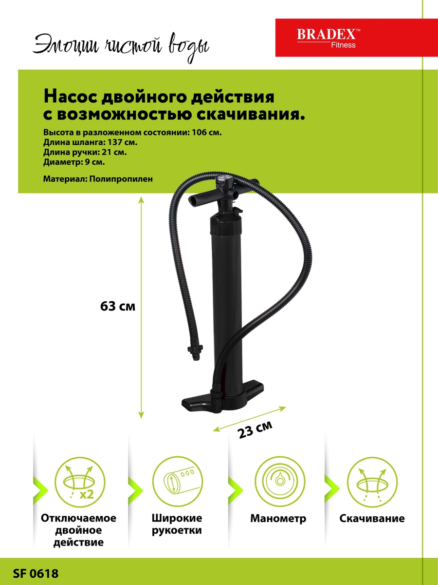 Насос Bradex SF 0618 двойного действия