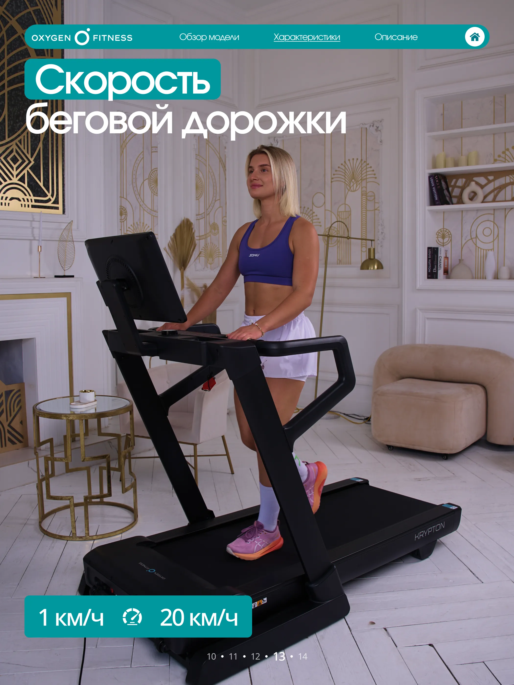 Беговая дорожка OXYGEN FITNESS KRYPTON