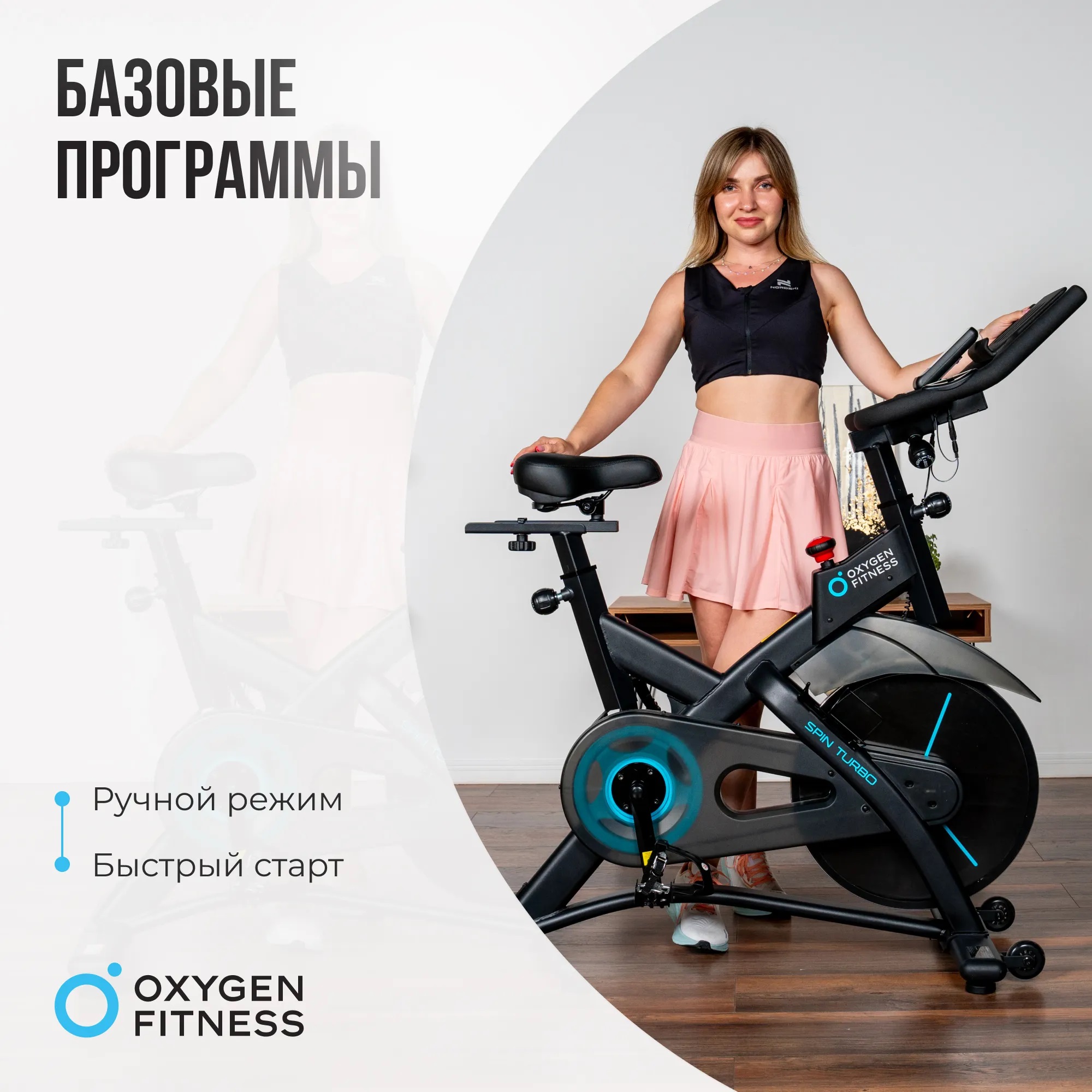 Велотренажер OXYGEN FITNESS SPIN TURBO