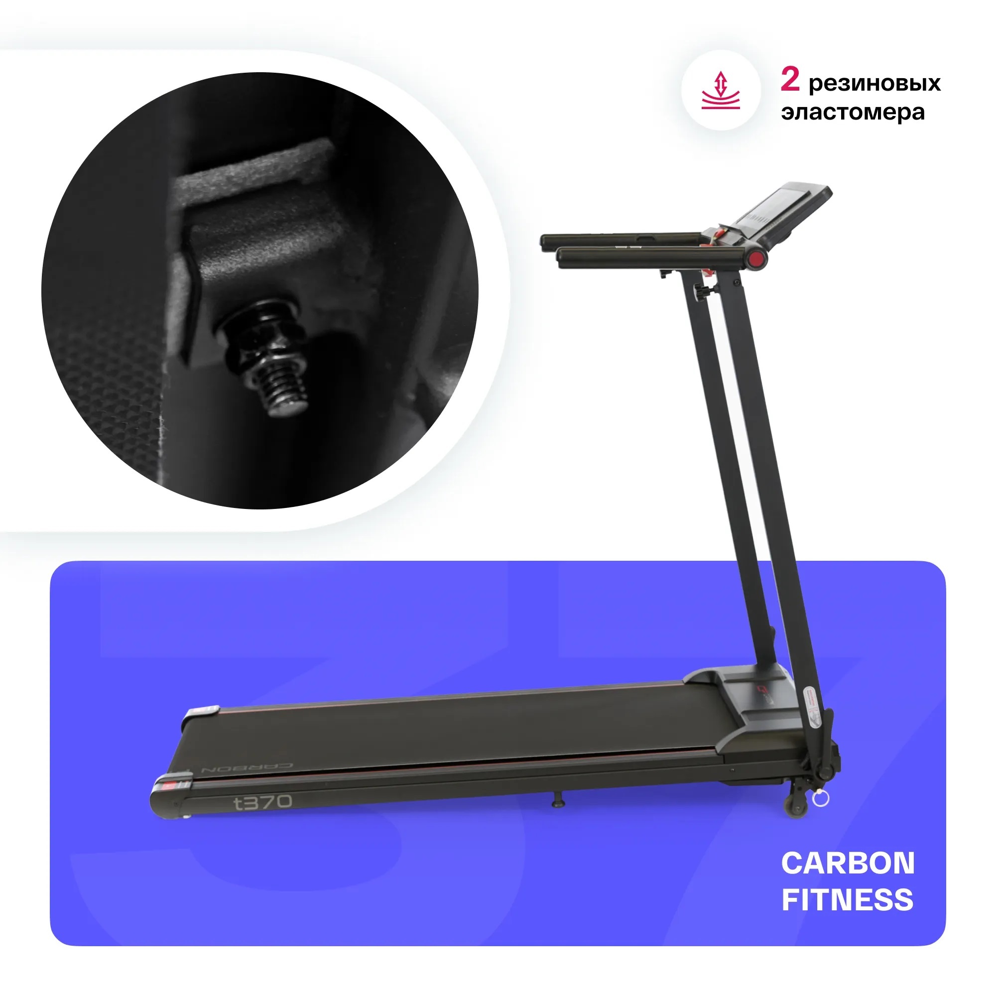 Беговая дорожка CARBON FITNESS T370