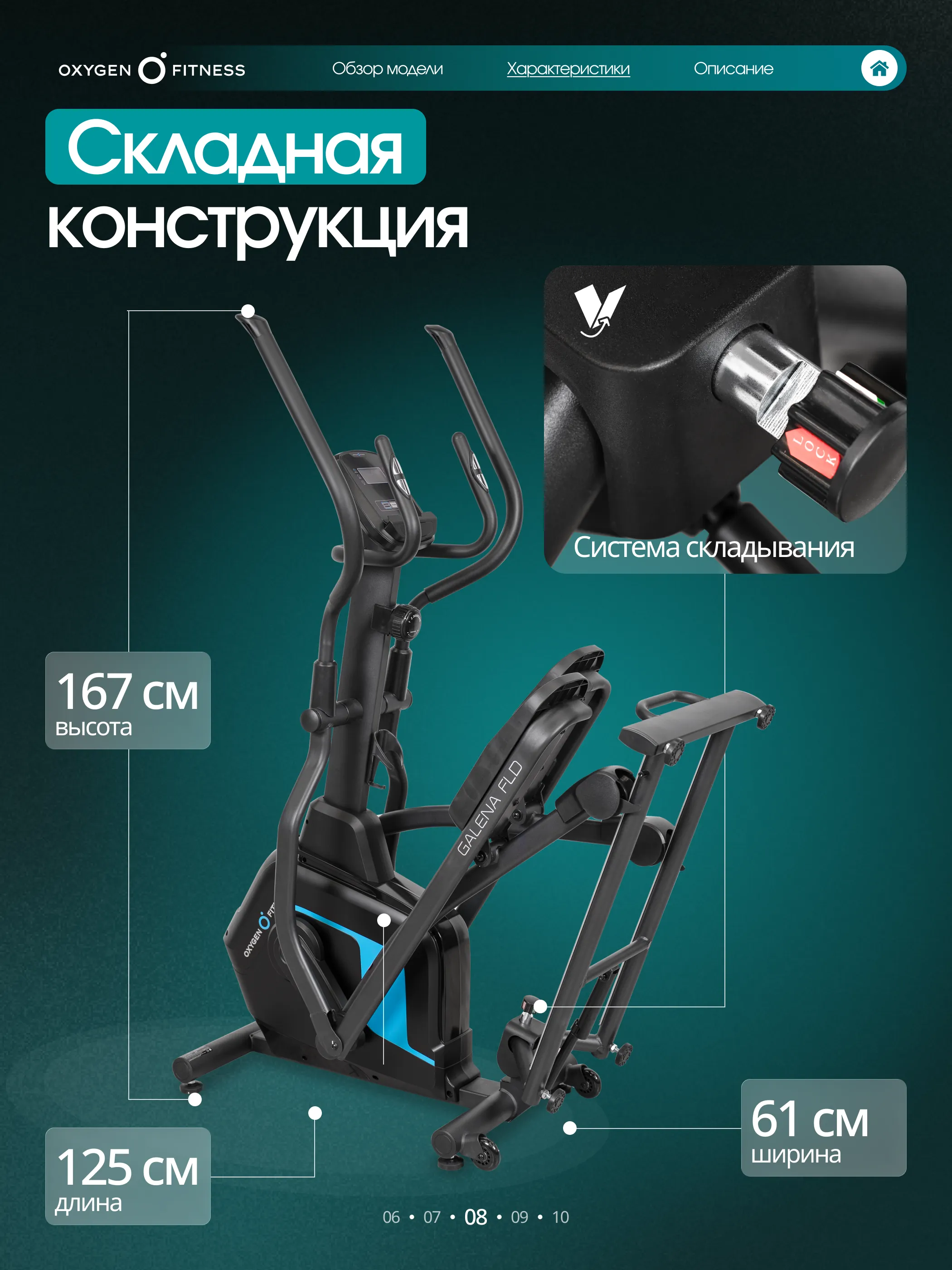 Эллиптический тренажер OXYGEN FITNESS GALENA FLD