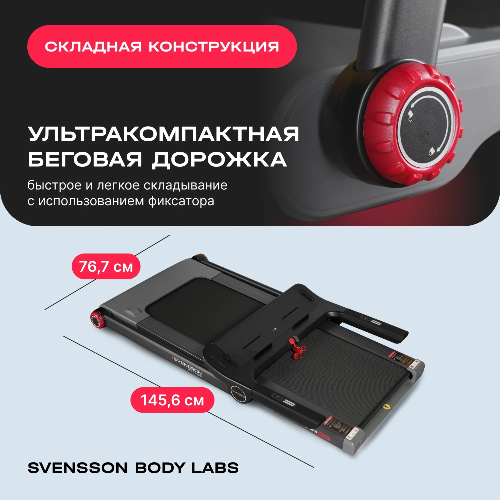 Беговая дорожка SVENSSON BODY LABS LIBRA