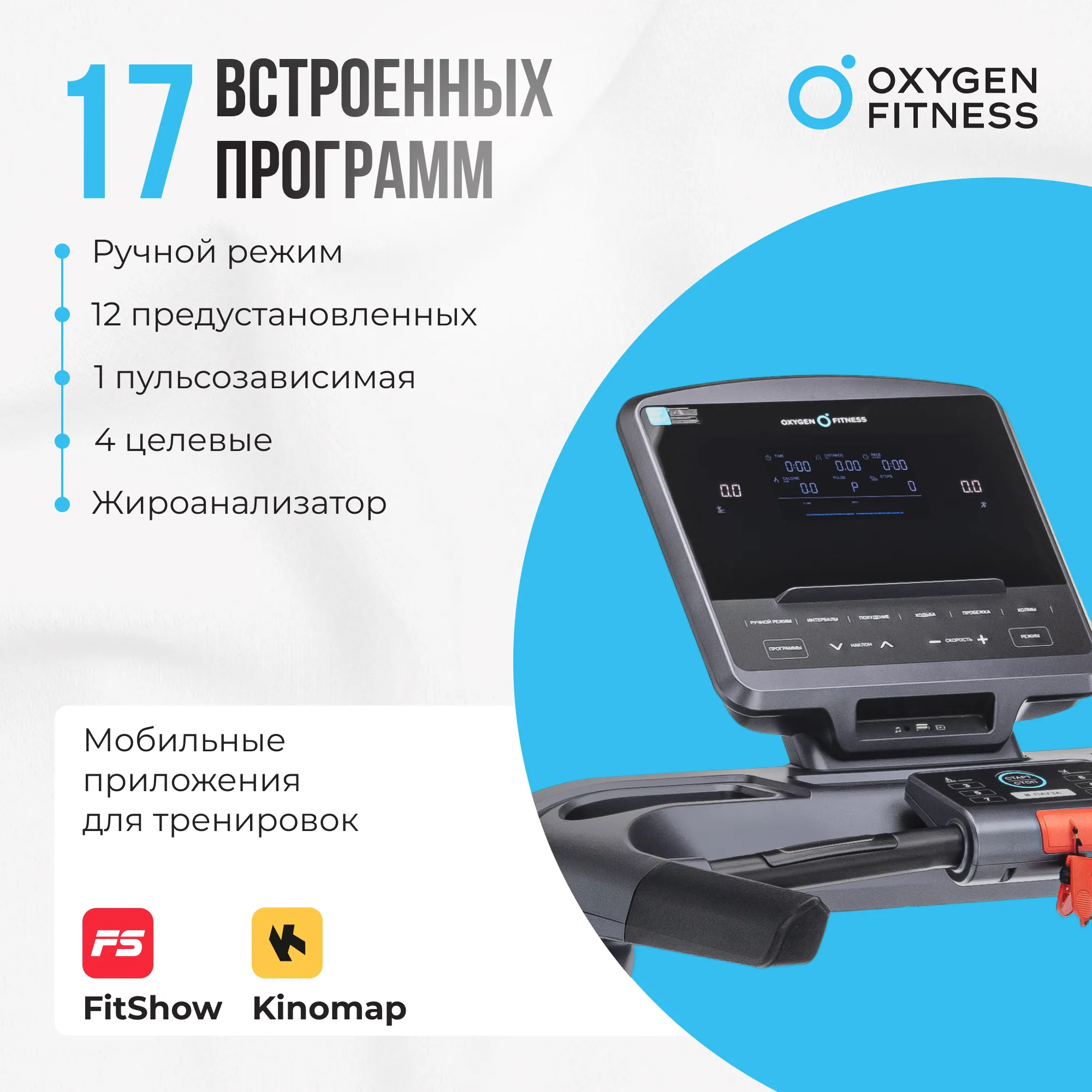 Беговая дорожка OXYGEN FITNESS PALLADIUM LCD PRO