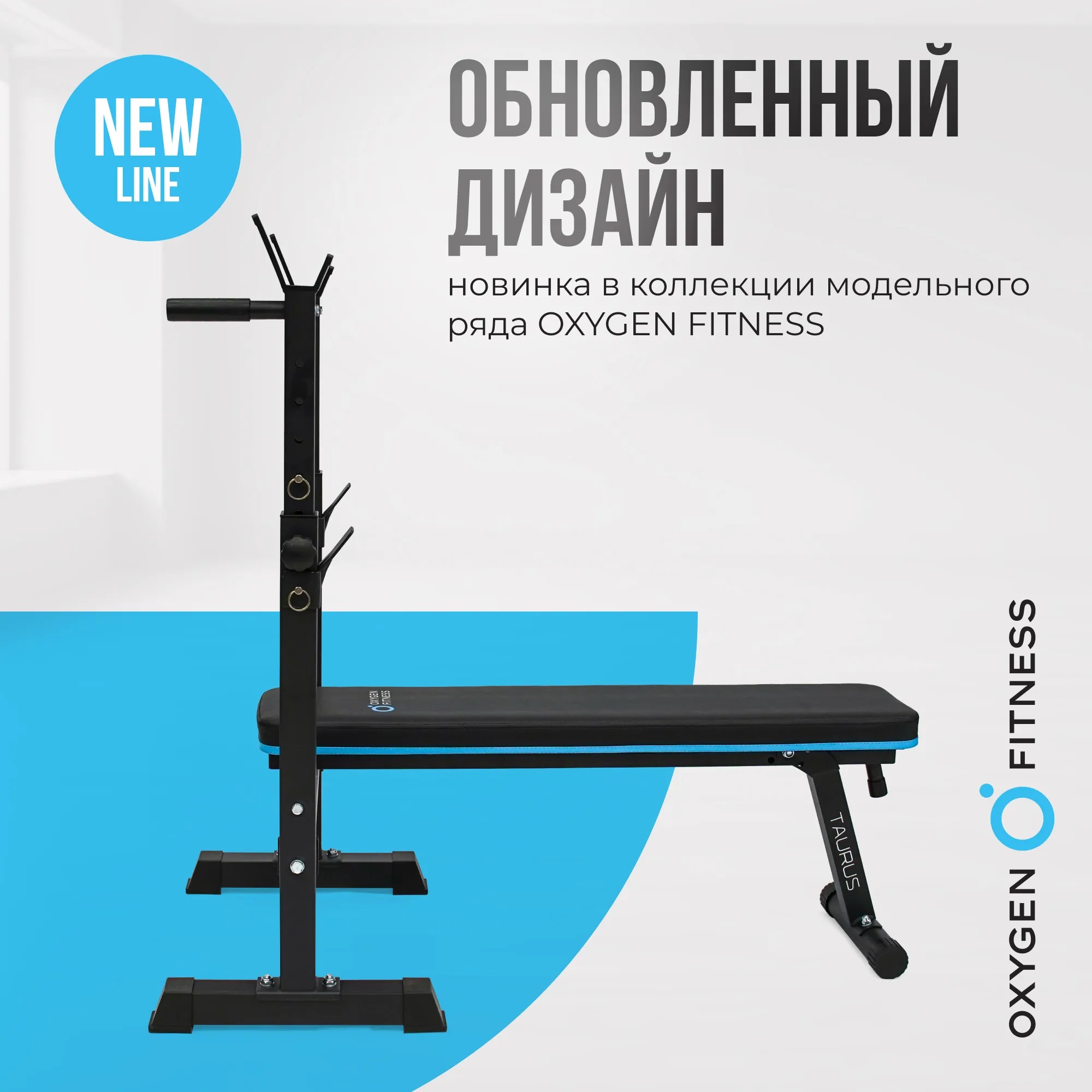 Силовая скамья многофункциональная OXYGEN FITNESS TAURUS