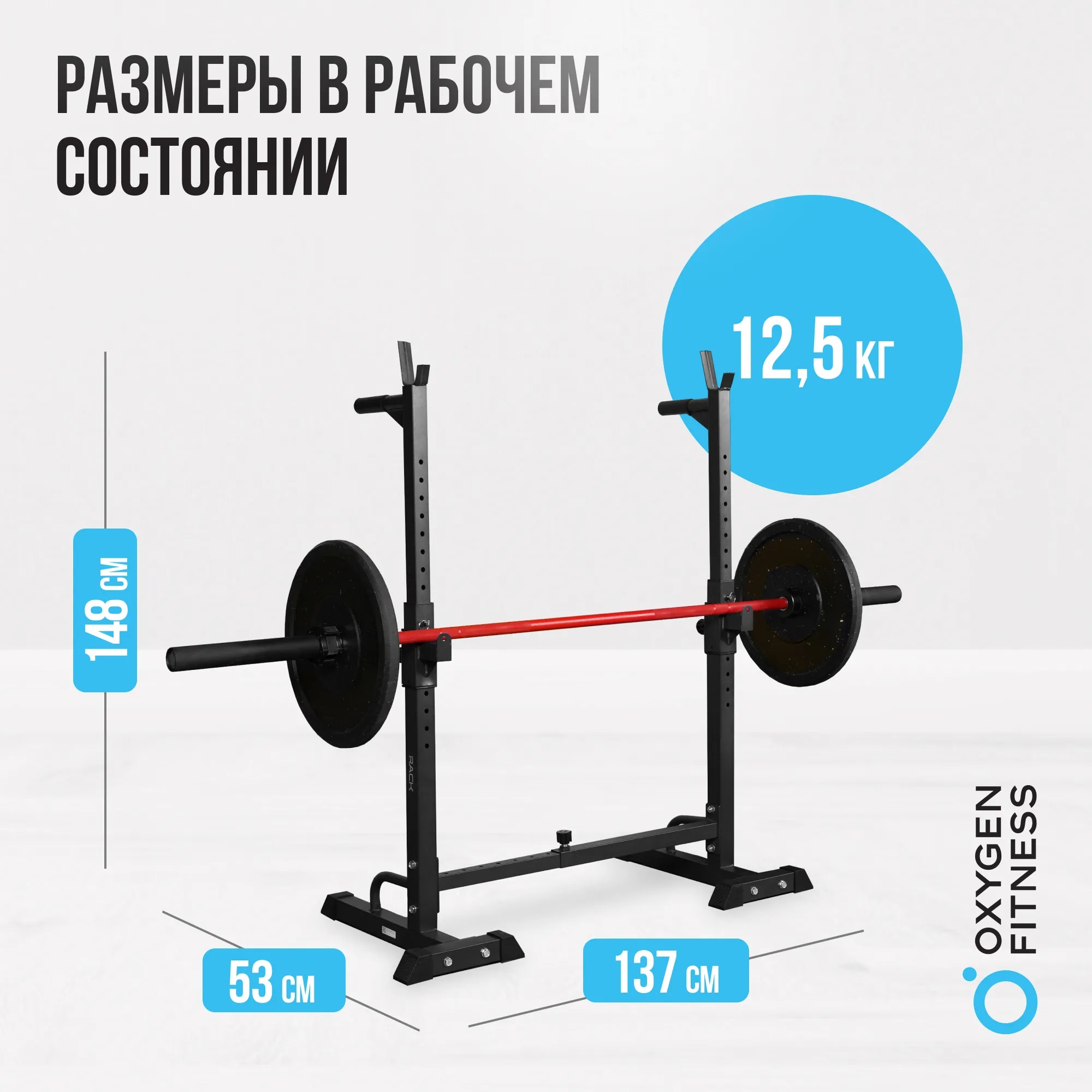 Стойка под штангу OXYGEN FITNESS RACK
