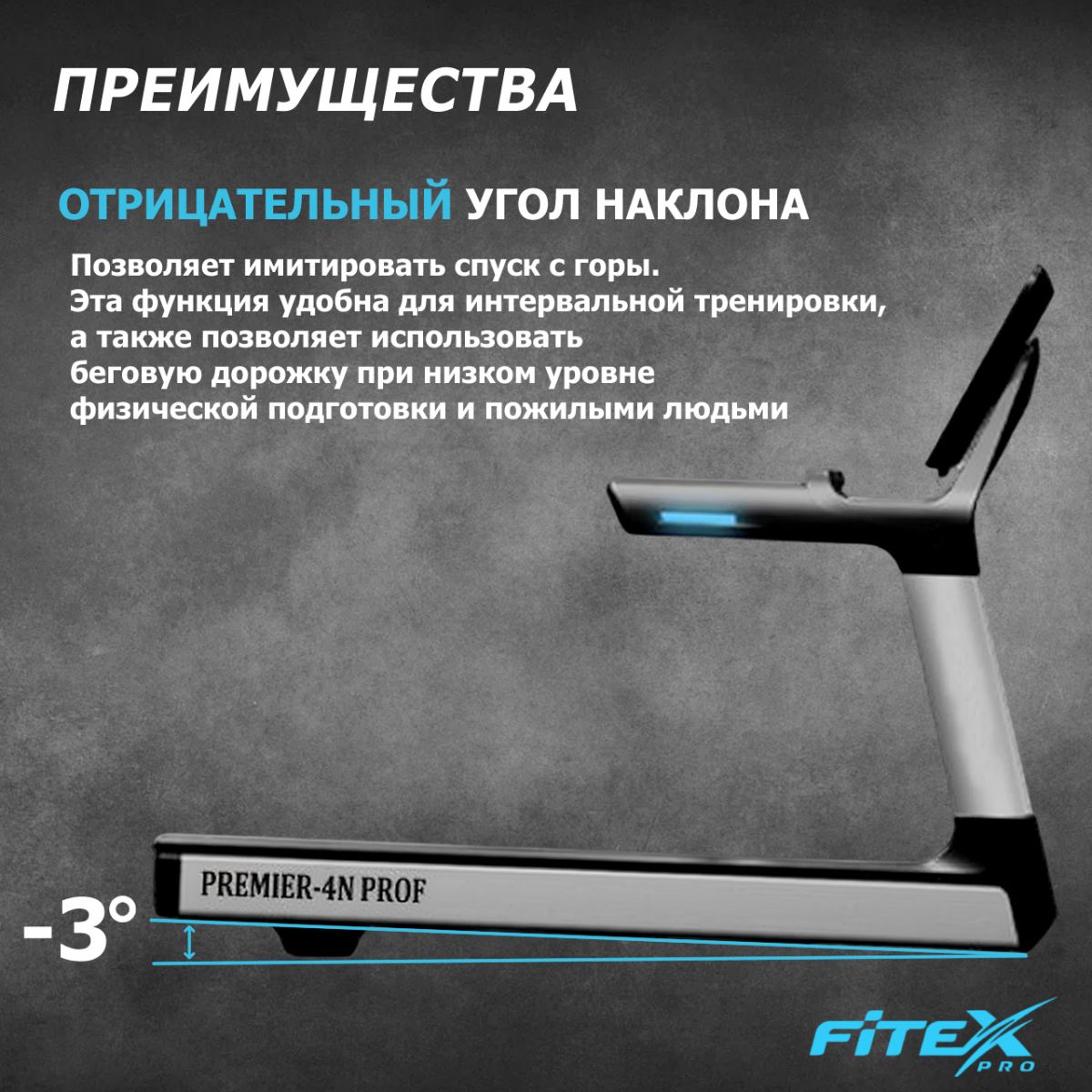Беговая дорожка Fitex Pro P-4N "Premier 4N PROF"
