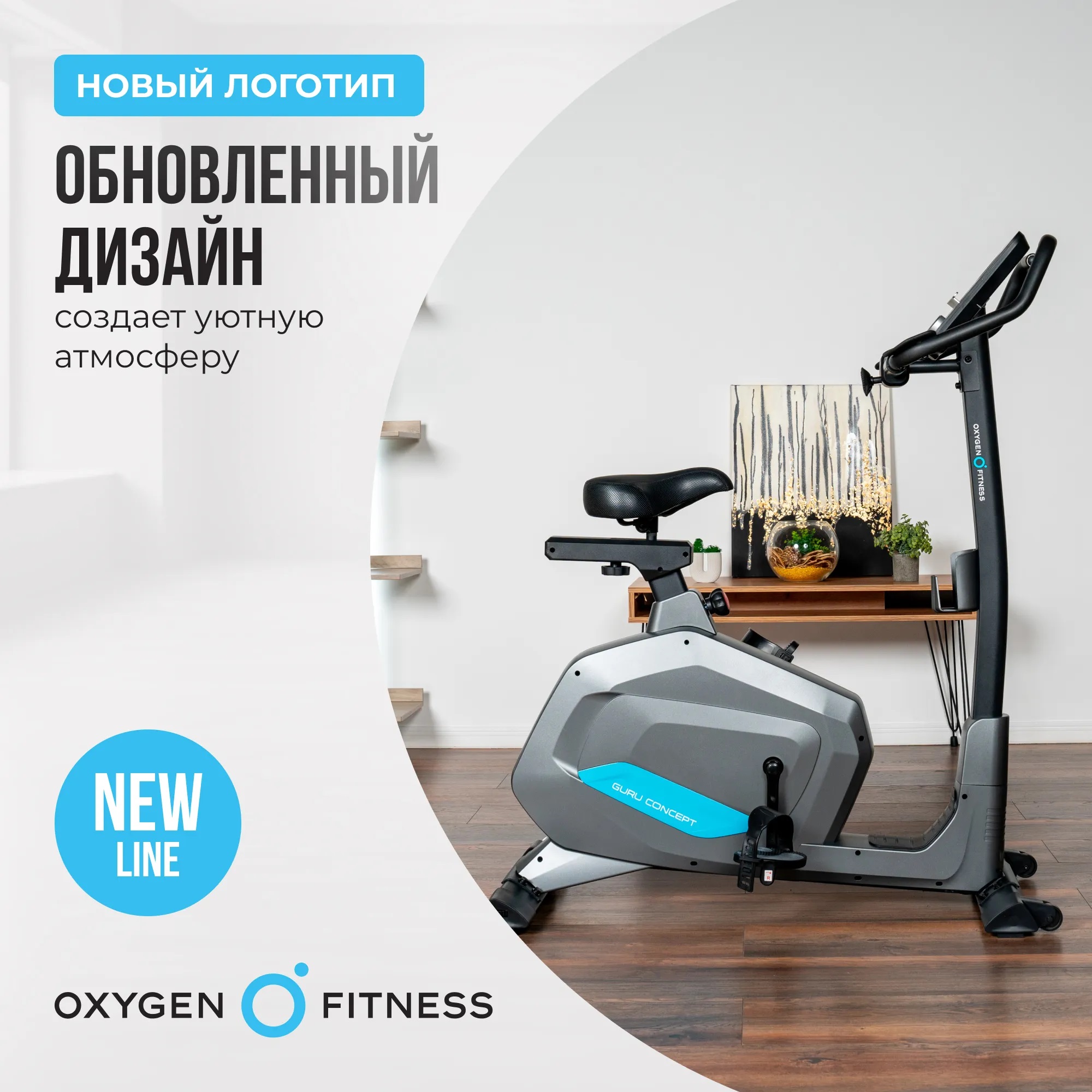 Велотренажер OXYGEN FITNESS GURU CONCEPT