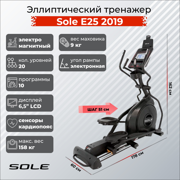 Эллиптический тренажер Sole E25 2019
