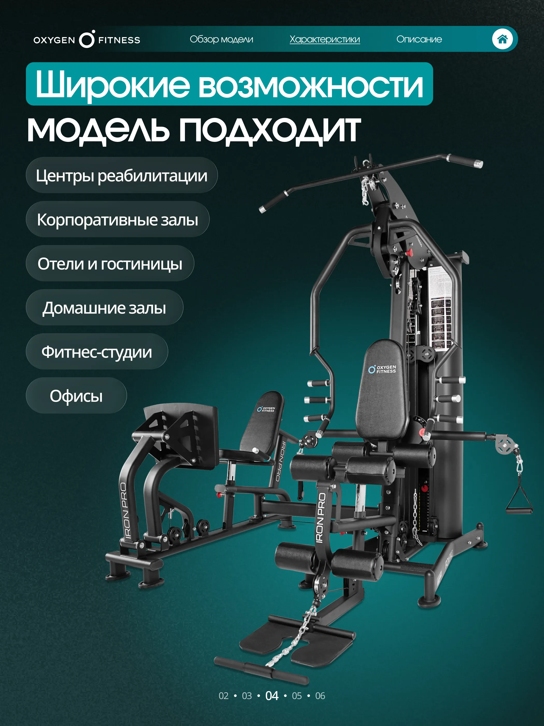 Силовой комплекс OXYGEN FITNESS IRON PRO