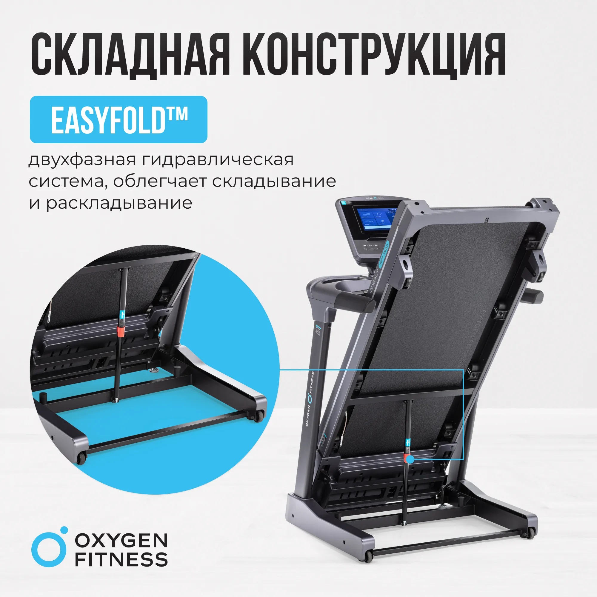 Беговая дорожка OXYGEN FITNESS COBALT TFT PRO