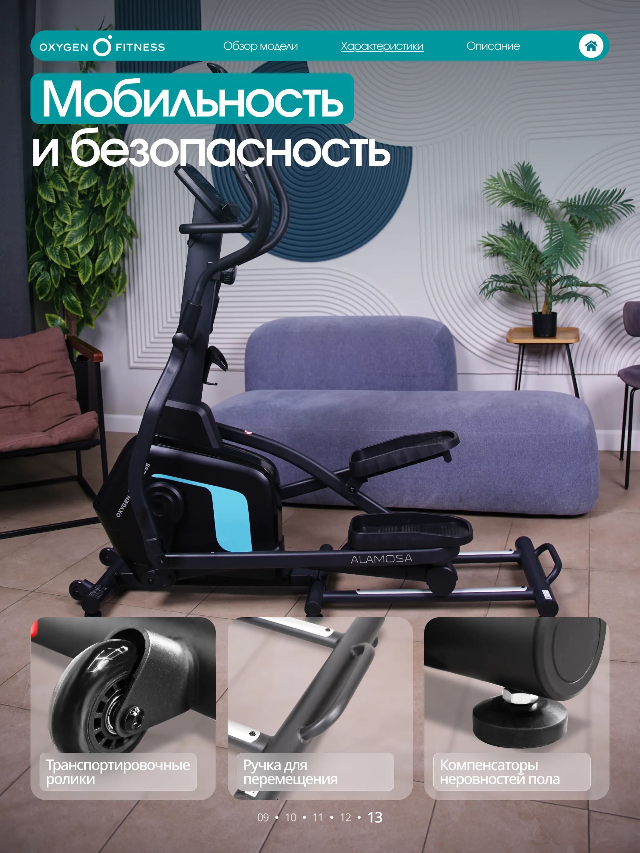 Эллиптический тренажер OXYGEN FITNESS ALAMOSA