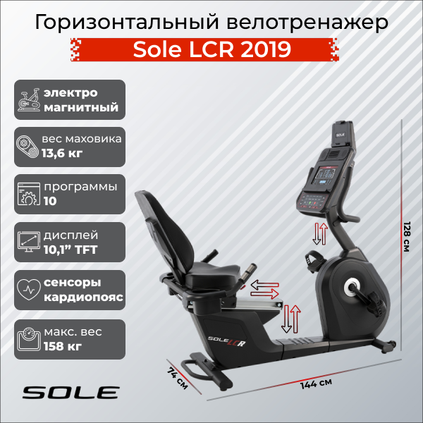 Велотренажер Sole LCR 2019