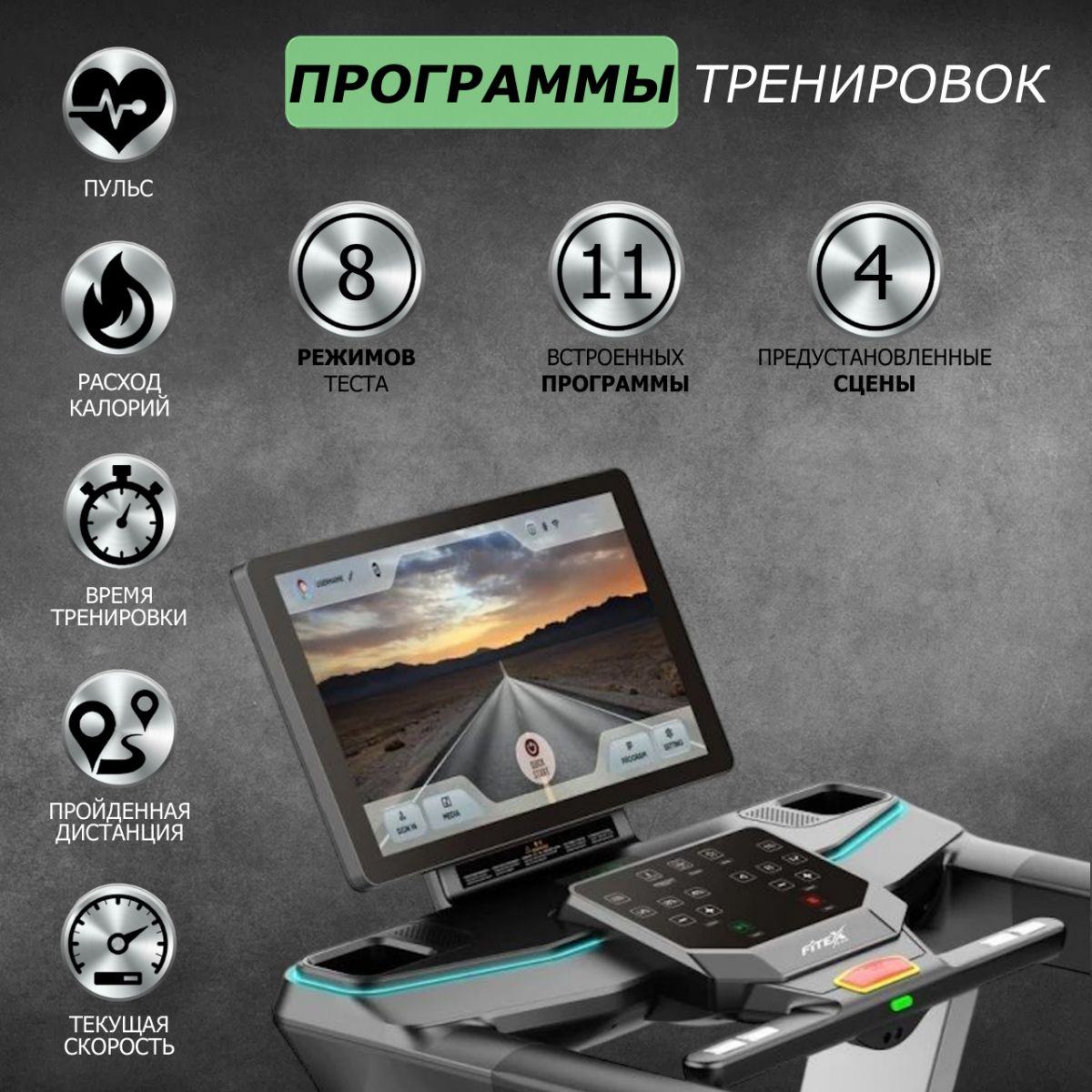 Беговая дорожка Fitex Pro P-4D "Premier 4D PROF"