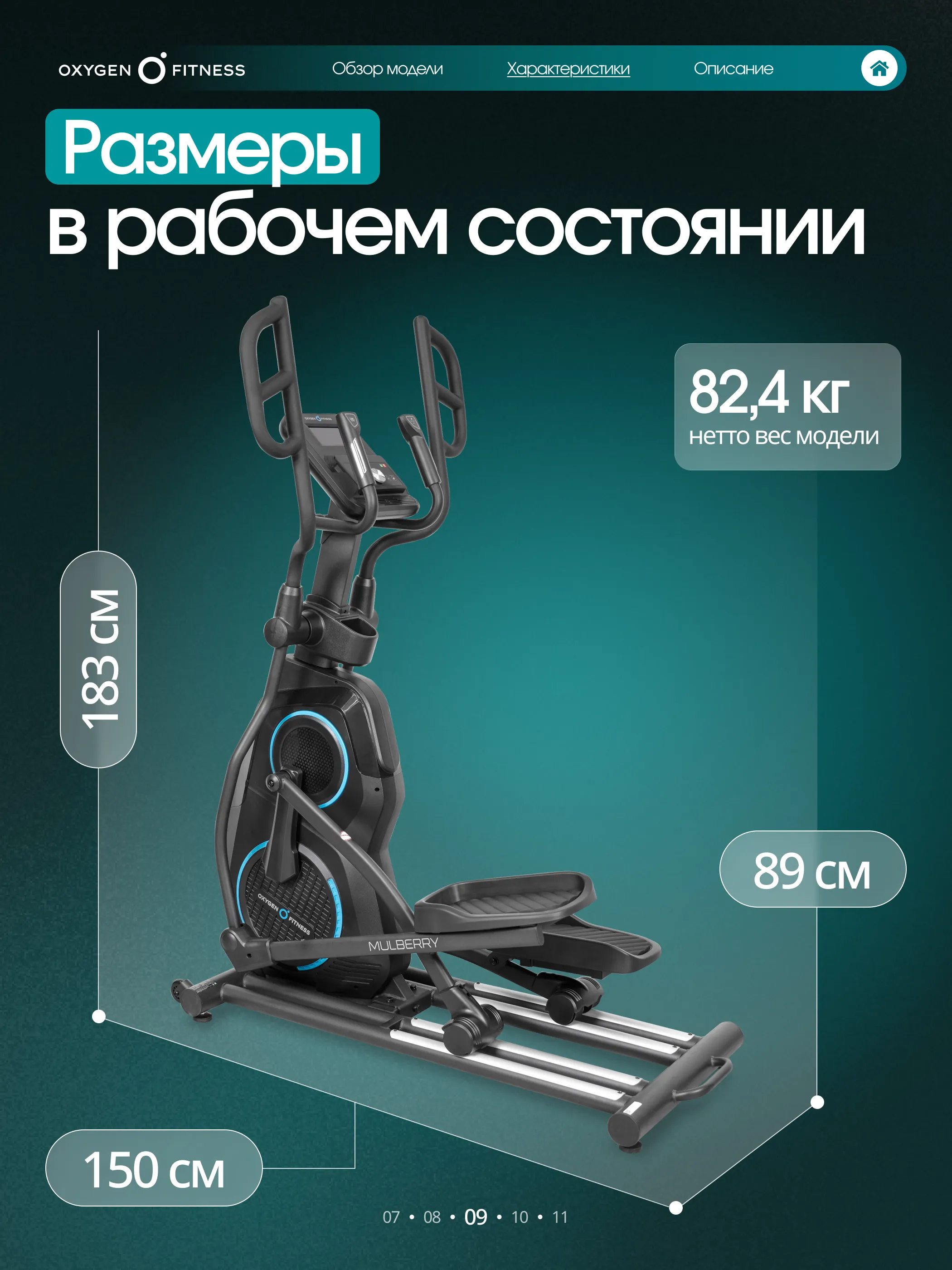 Эллиптический тренажер OXYGEN FITNESS MULBERRY