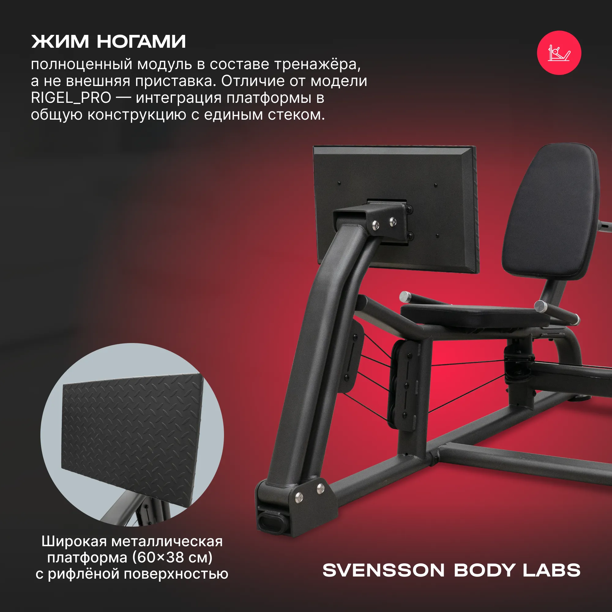 Силовой комплекс SVENSSON BODY LABS RIGEL PLUS PRO (стек 60кг)