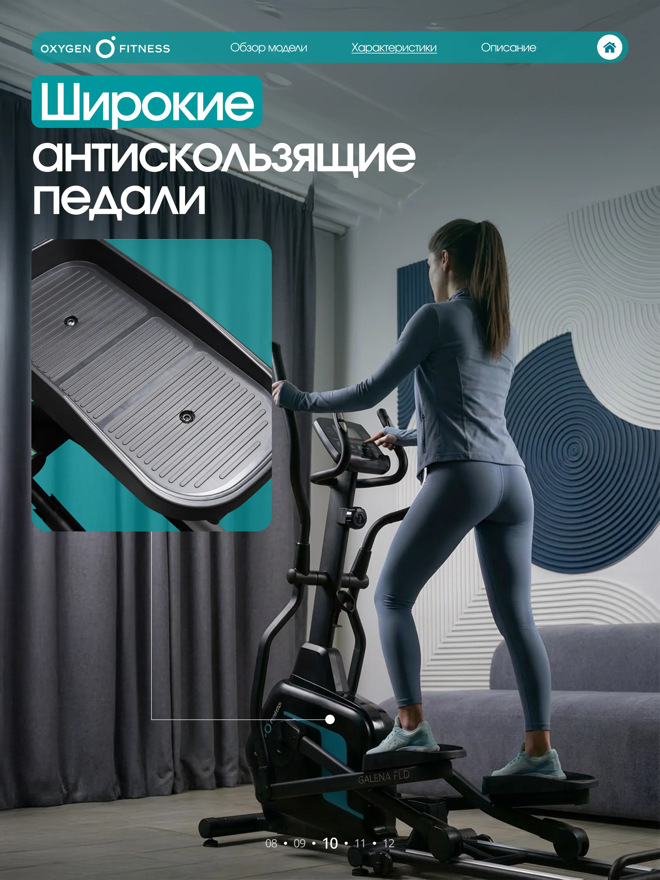 Эллиптический тренажер OXYGEN FITNESS GALENA FLD