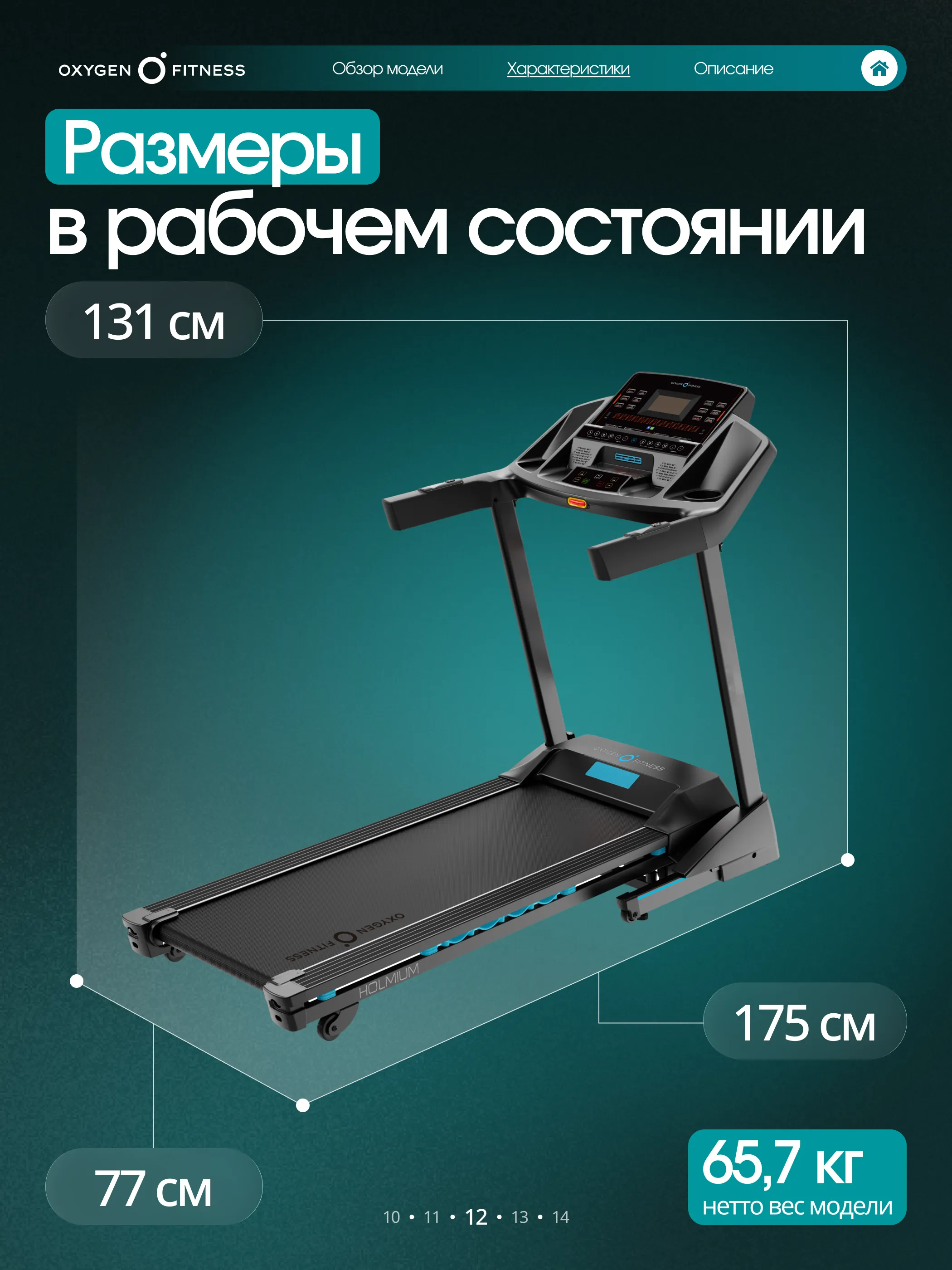 Беговая дорожка OXYGEN FITNESS HOLMIUM
