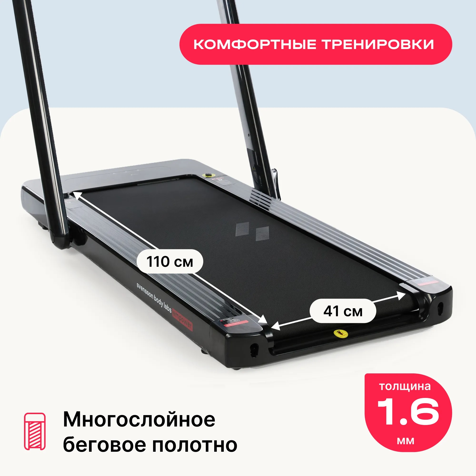 Беговая дорожка SVENSSON BODY LABS EMPOWER