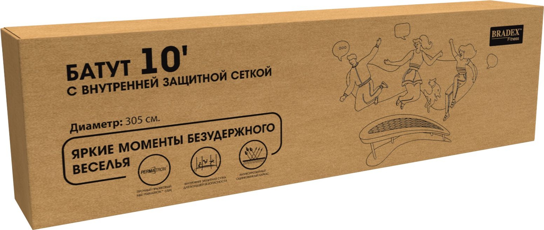 Батут с внутренней защитной сеткой Bradex SF 0714, 305см 10Ft