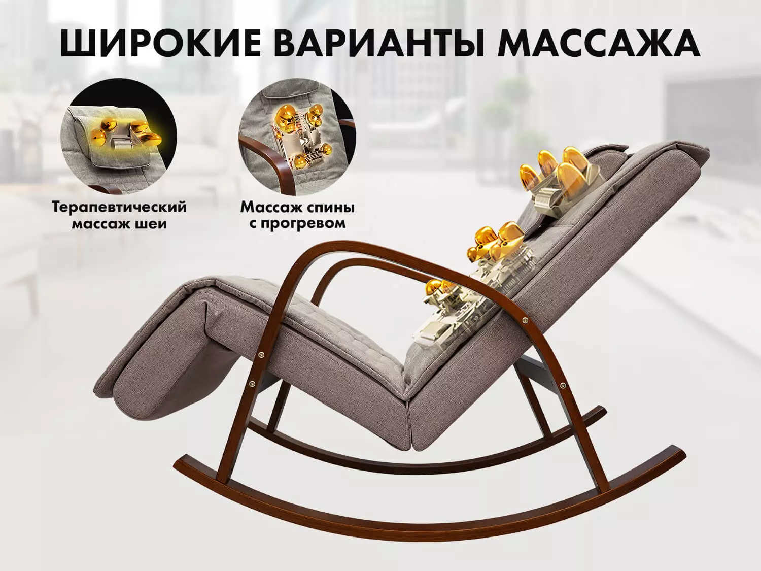 Массажное кресло качалка FUJIMO Time2Chill Latte (Tailor 3)