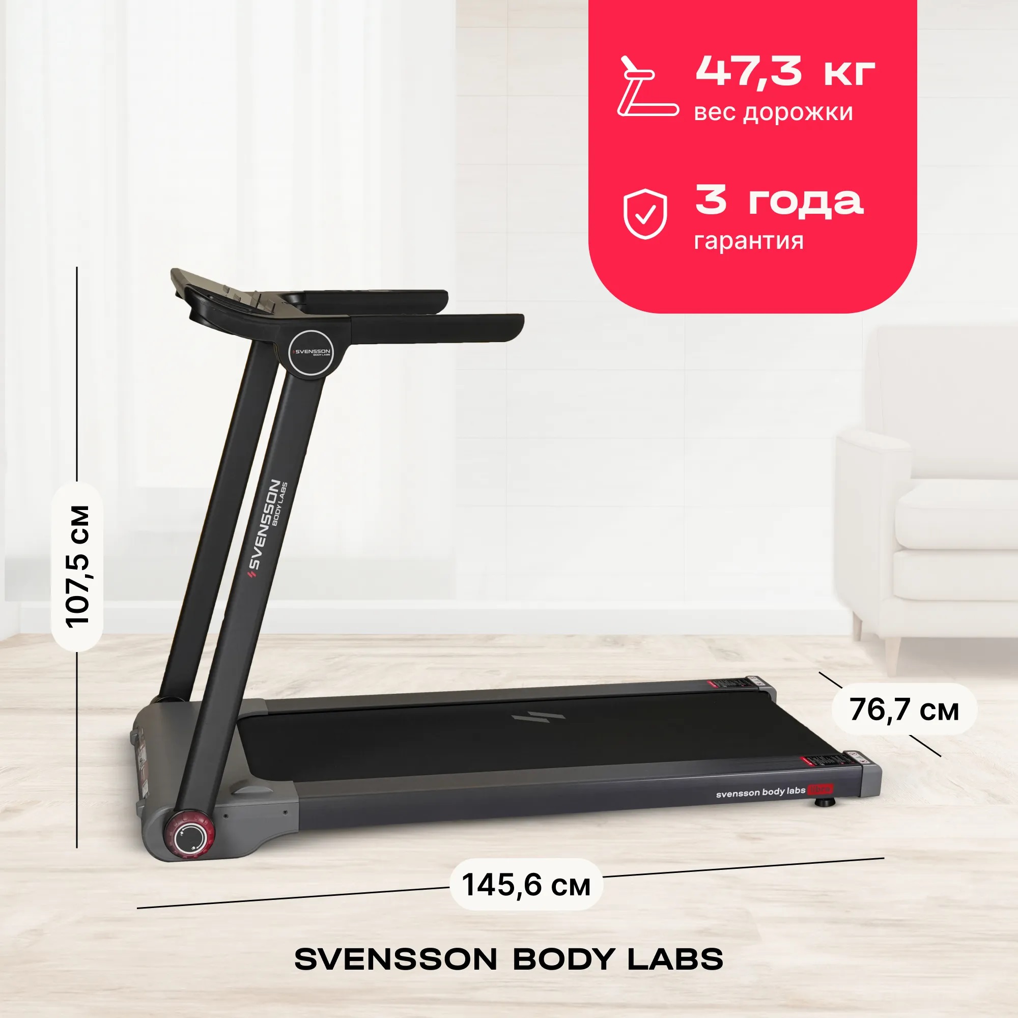 Беговая дорожка SVENSSON BODY LABS LIBRA