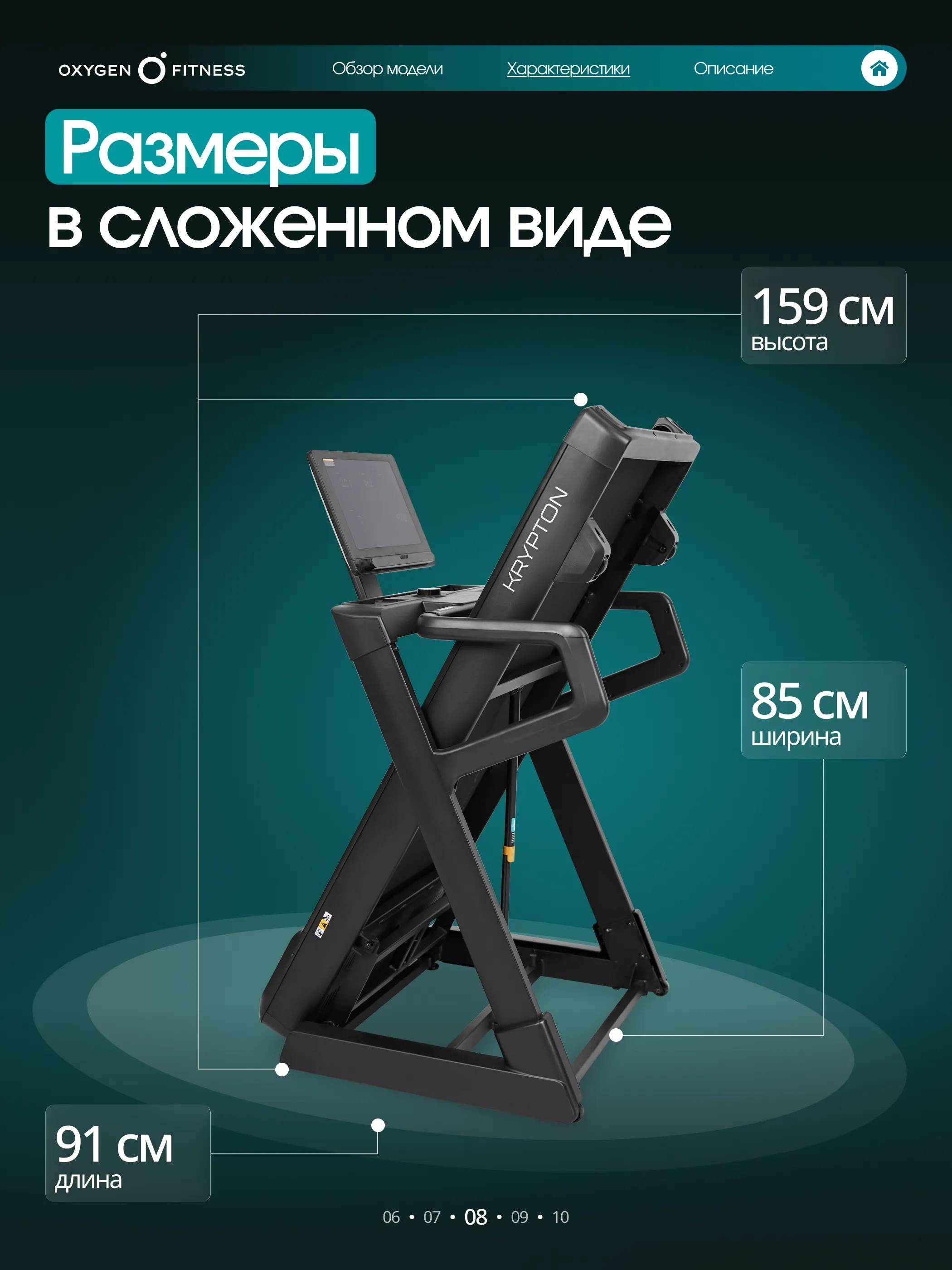 Беговая дорожка OXYGEN FITNESS KRYPTON