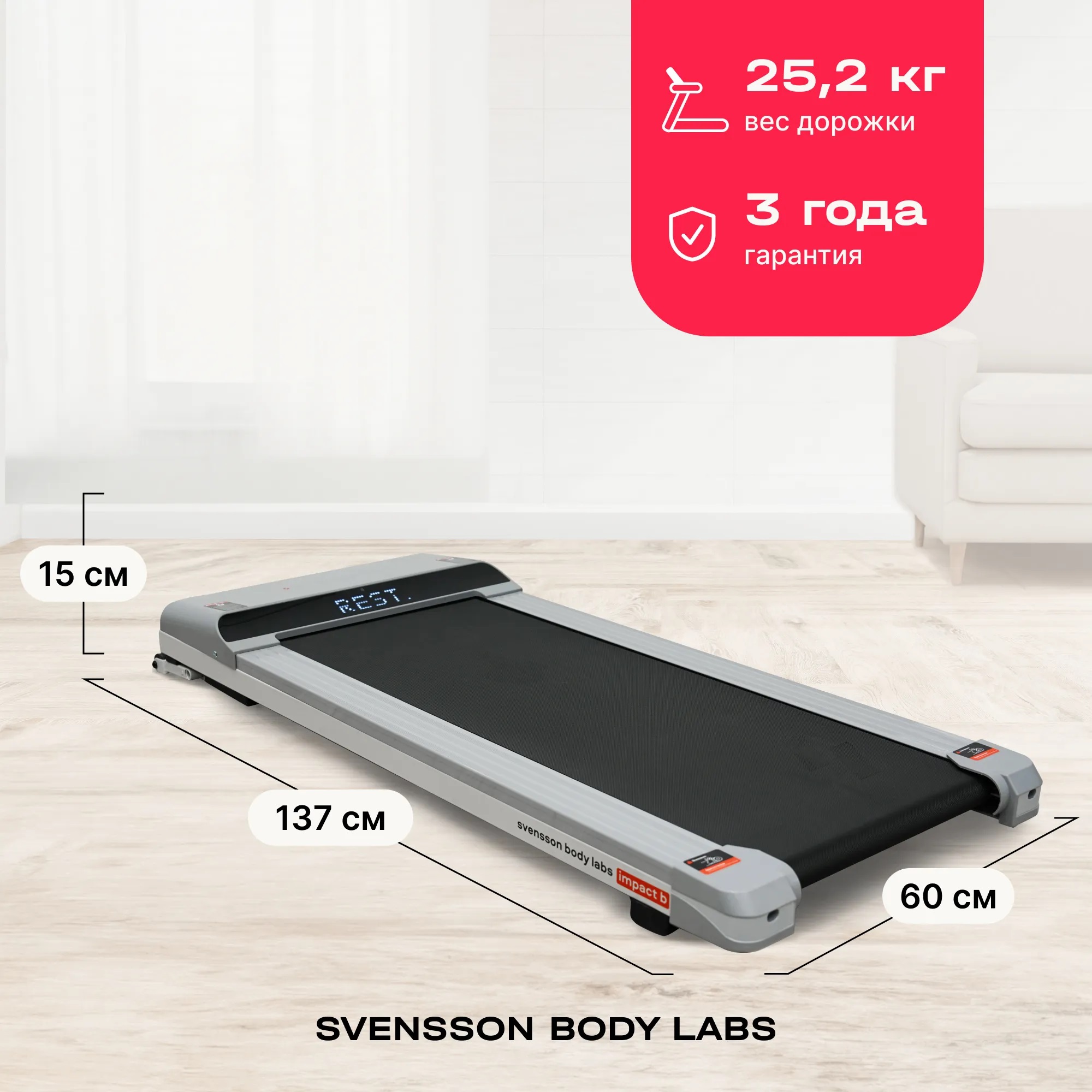 Беговая дорожка SVENSSON BODY LABS IMPACT B