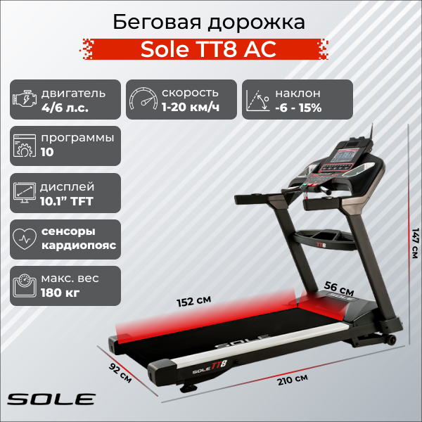 Беговая дорожка Sole TT8 AC (2019)
