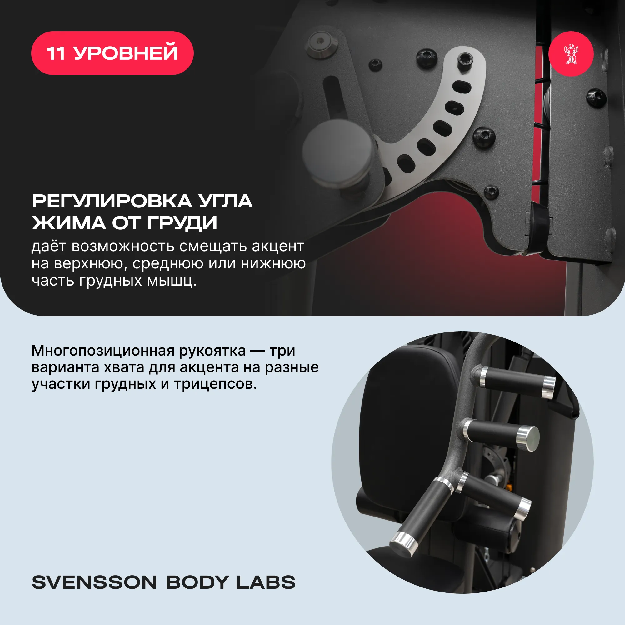 Силовой комплекс SVENSSON BODY LABS RIGEL PRO