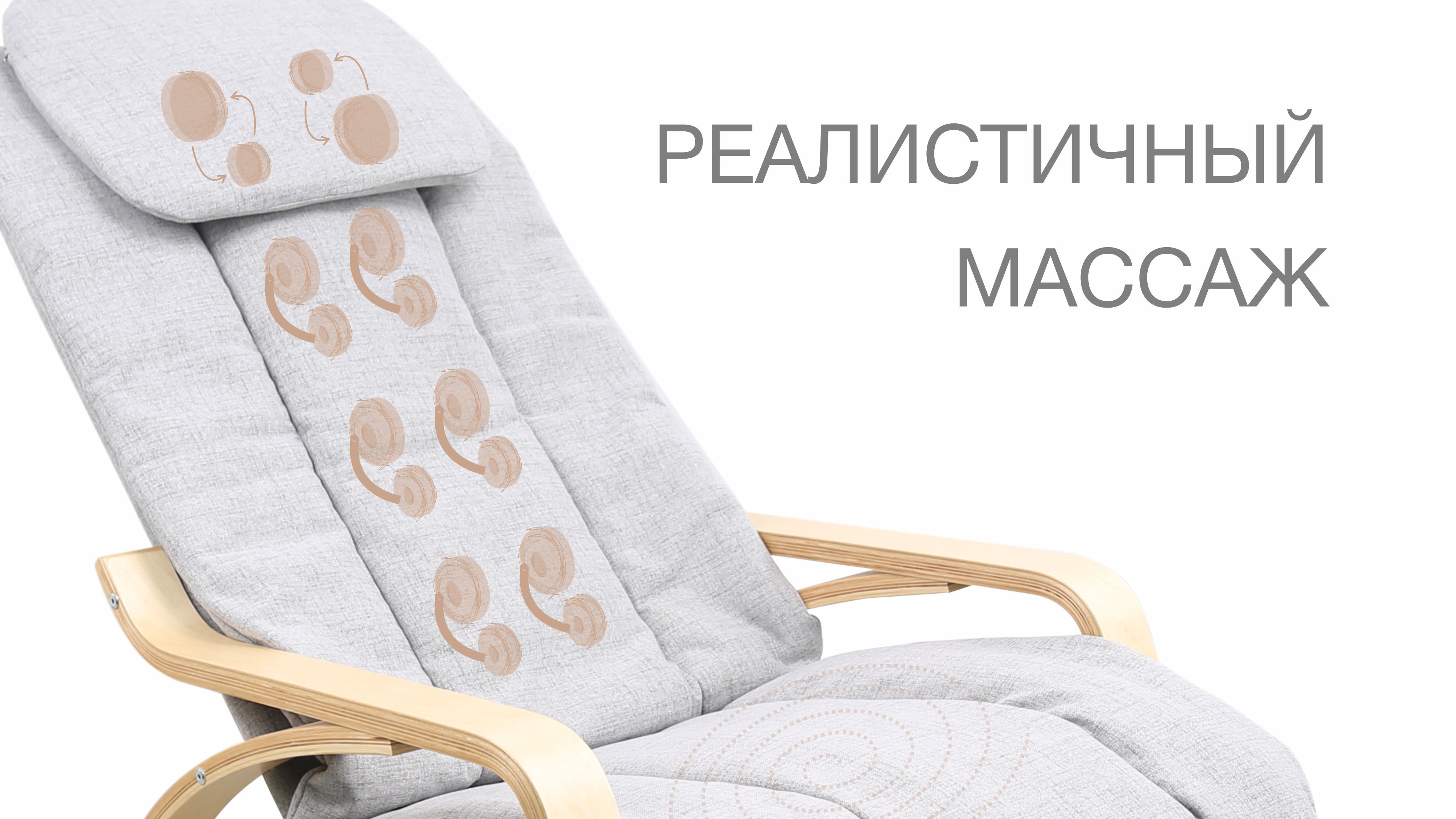 Массажное кресло-качалка Bodo Ronla
