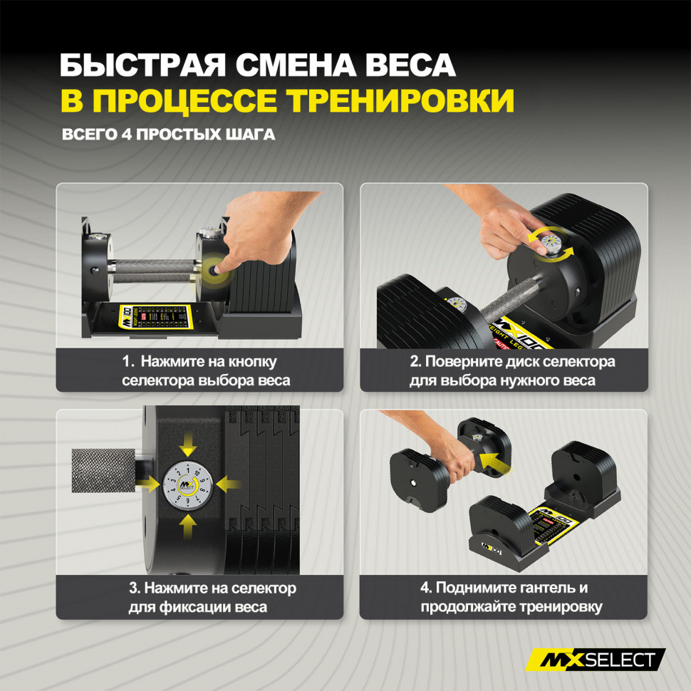 Гантели регулируемые MX Select MX100 EVO, рифленая стальная рукоять, вес 5.9-45.4 кг, 2 шт
