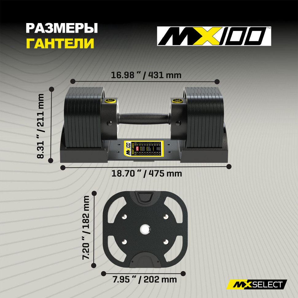 Гантель регулируемая MX Select MX100 EVO, эргономичная прорезиненная рукоять, вес 5.9-45.4 кг, 1 шт