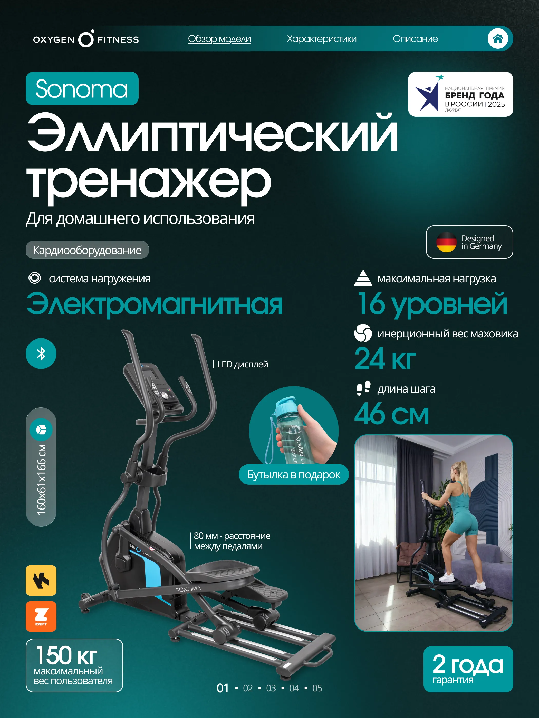 Эллиптический тренажер OXYGEN FITNESS SONOMA