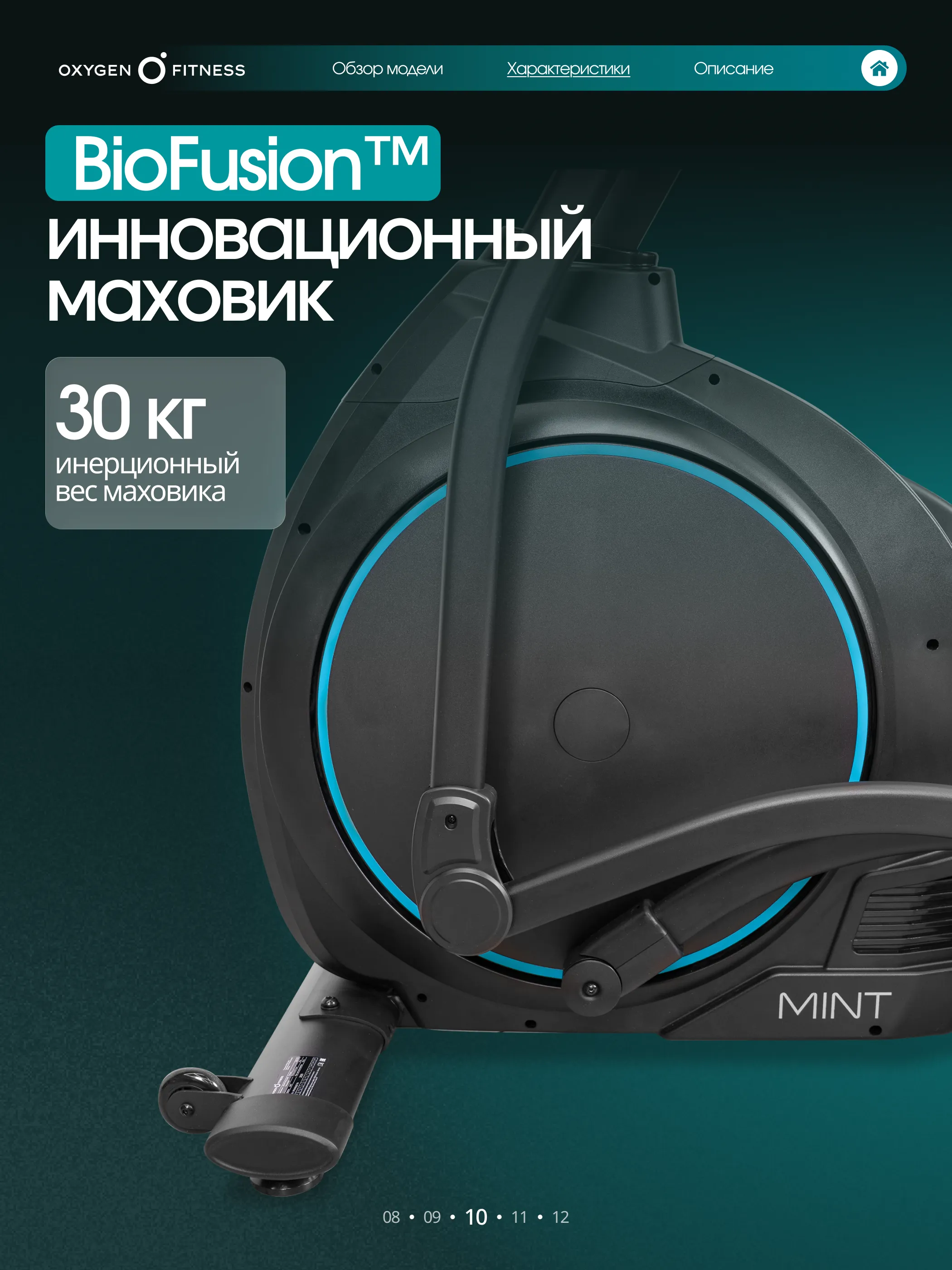 Эллиптический тренажер OXYGEN FITNESS MINT
