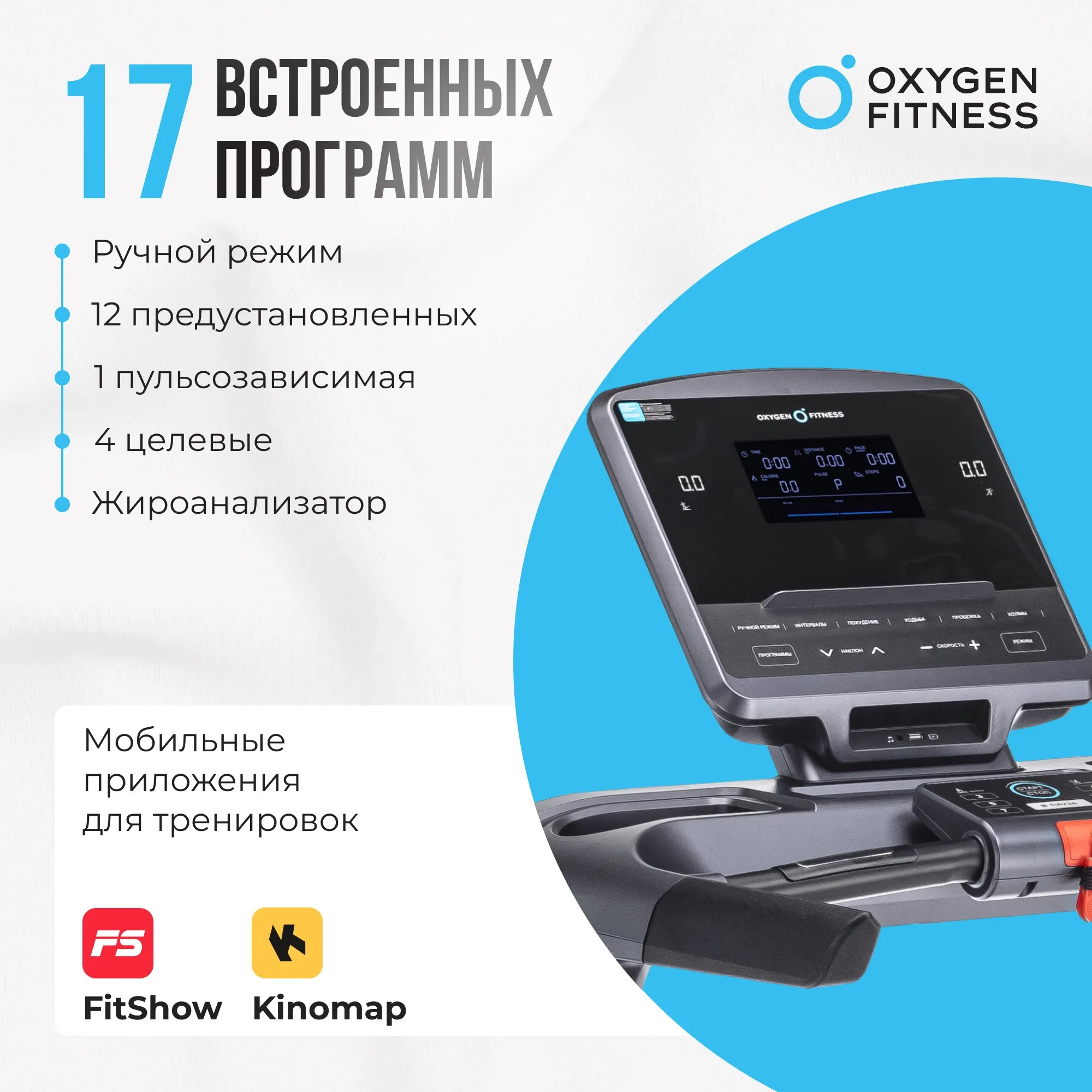Беговая дорожка OXYGEN FITNESS COBALT LCD PRO