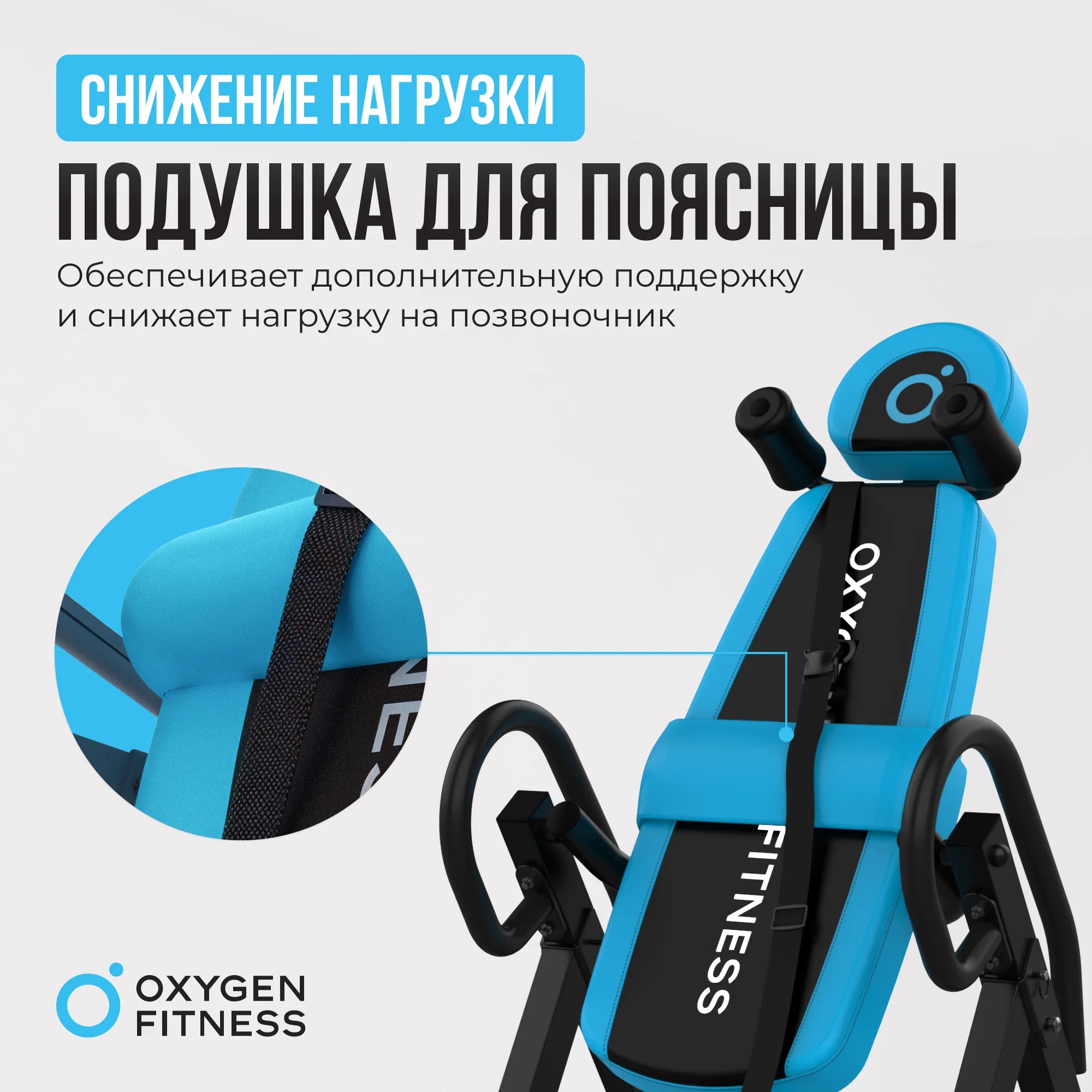 Инверсионный стол OXYGEN FITNESS SKULPT
