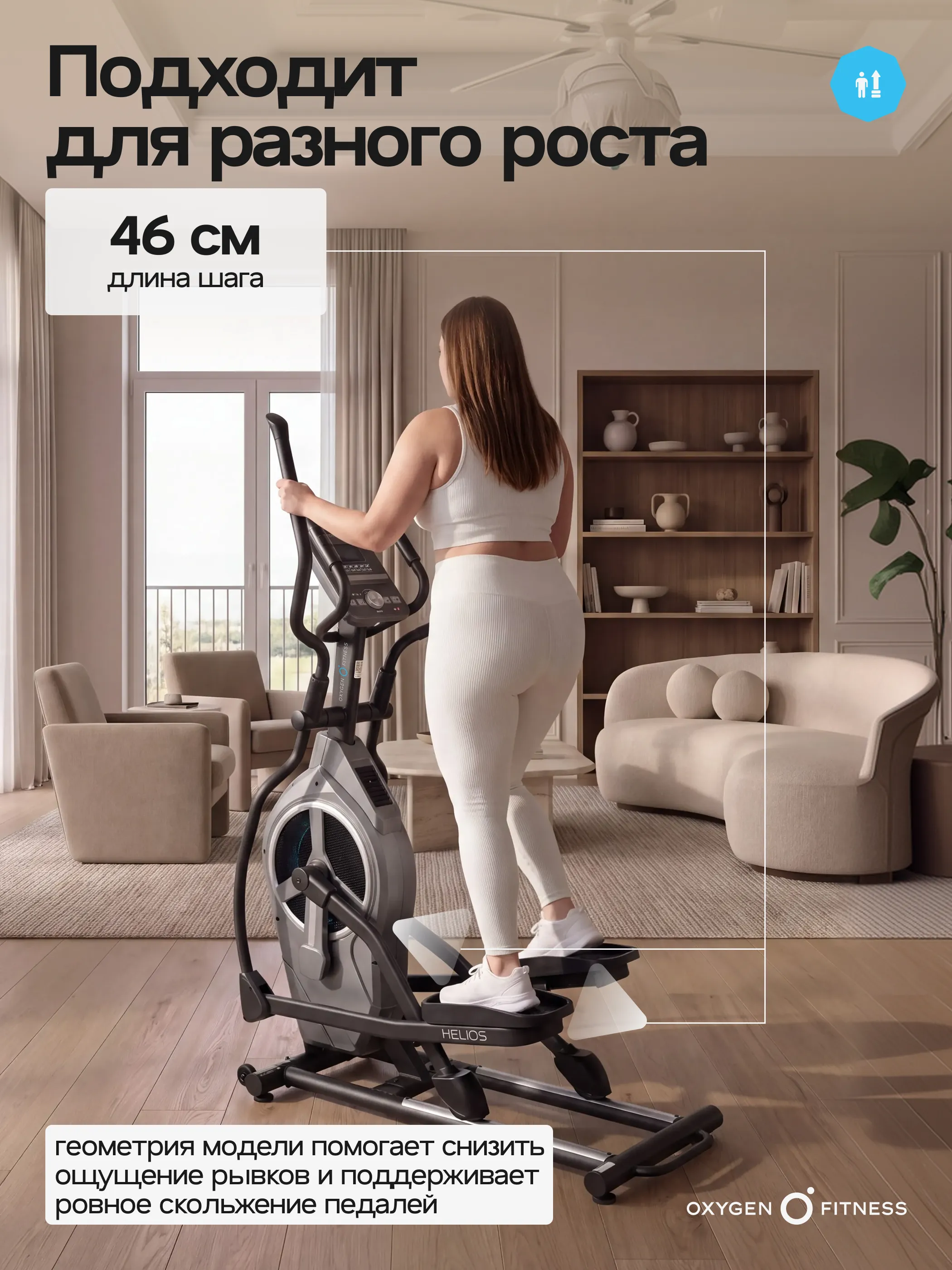 Эллиптический тренажер OXYGEN FITNESS HELIOS