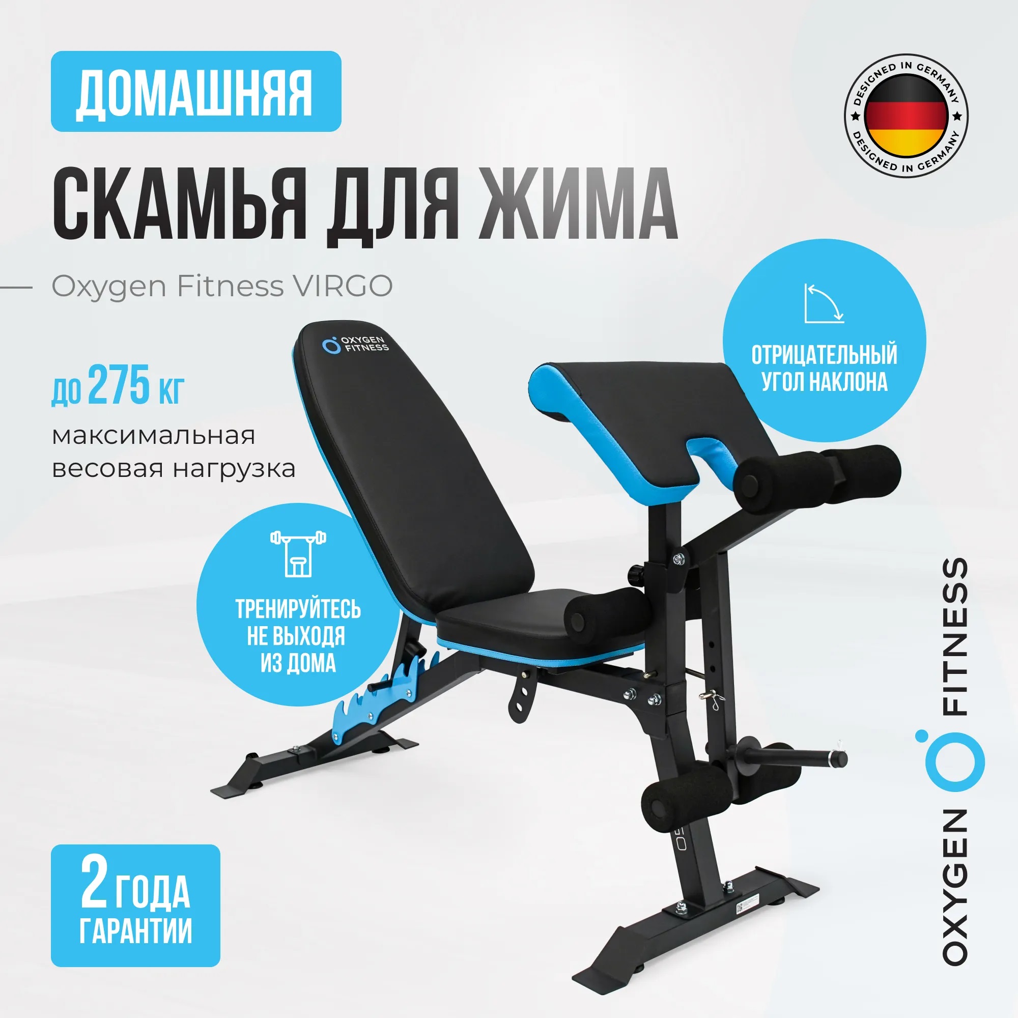 Скамья для жима OXYGEN FITNESS VIRGO