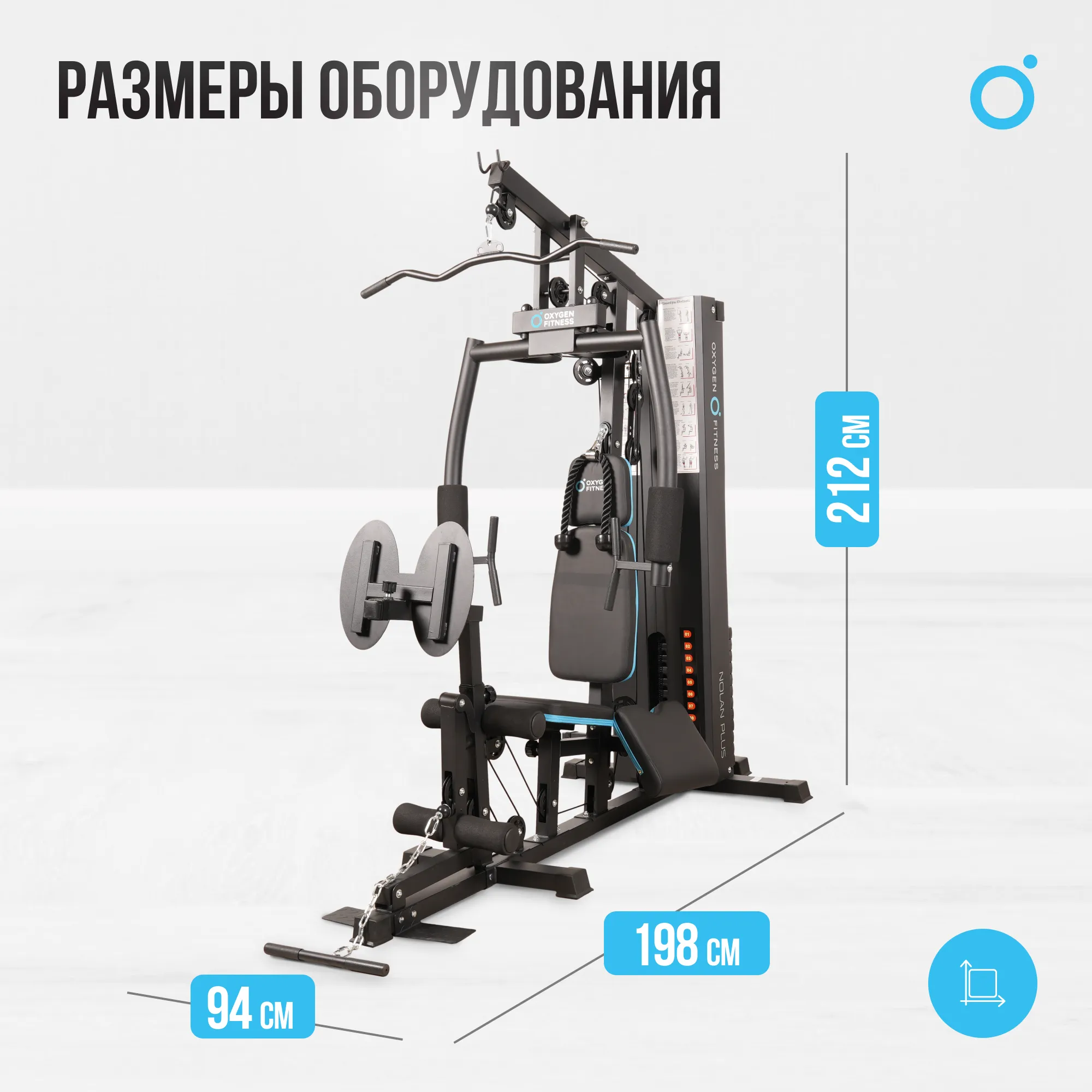 Силовой комплекс OXYGEN FITNESS NOLAN PLUS