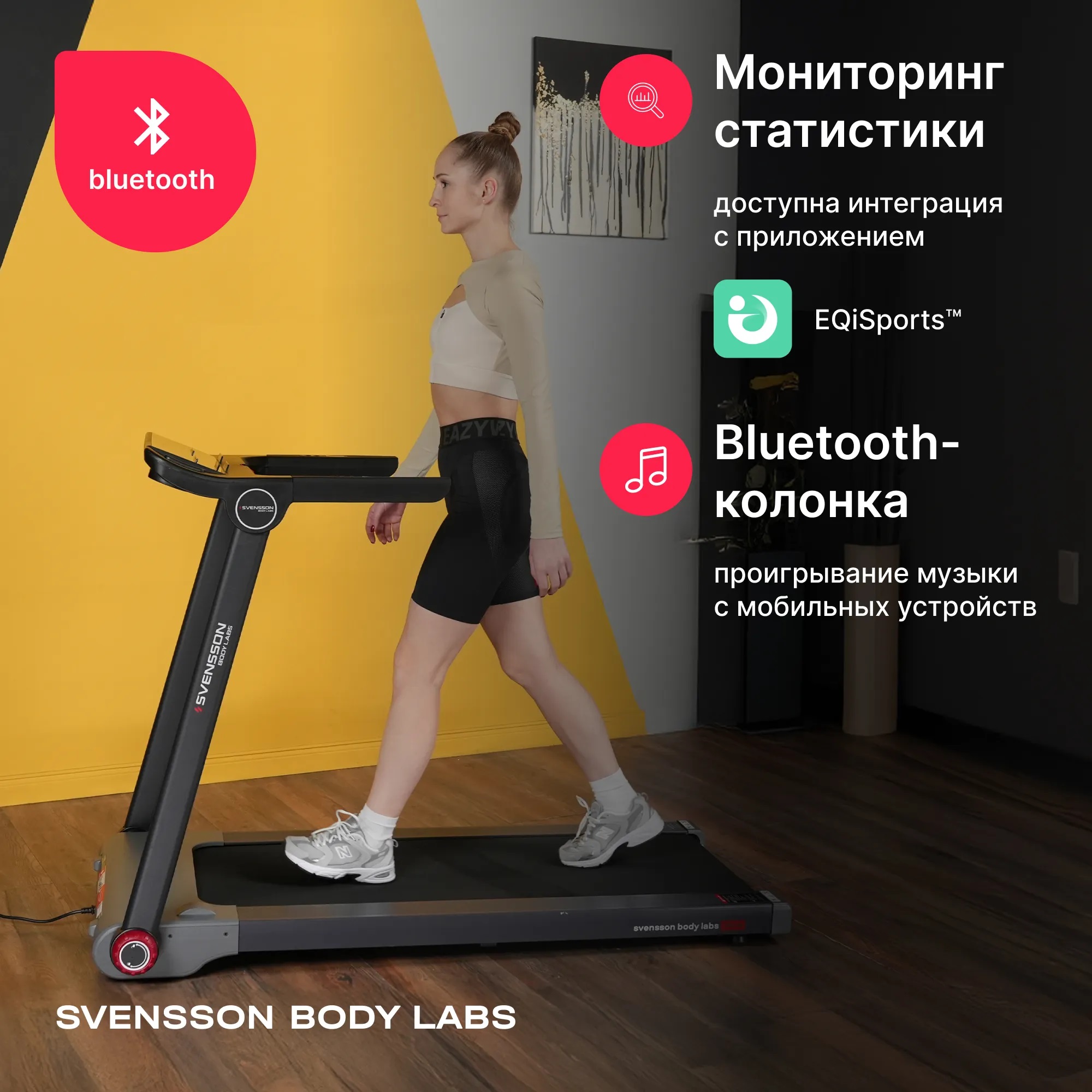 Беговая дорожка SVENSSON BODY LABS LIBRA